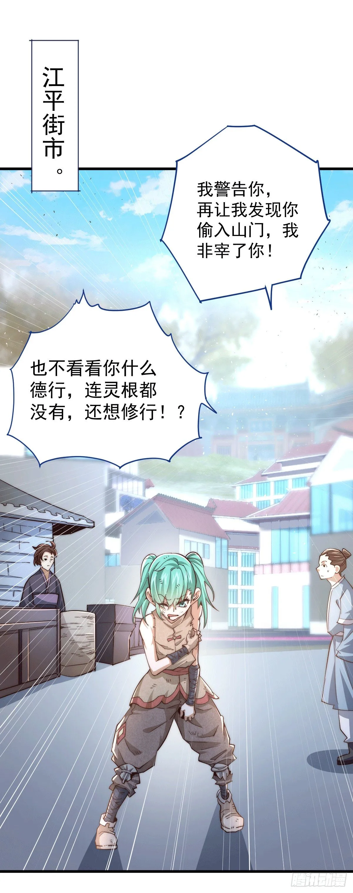 第3话 大佬甘愿做清洁工？ 第2页