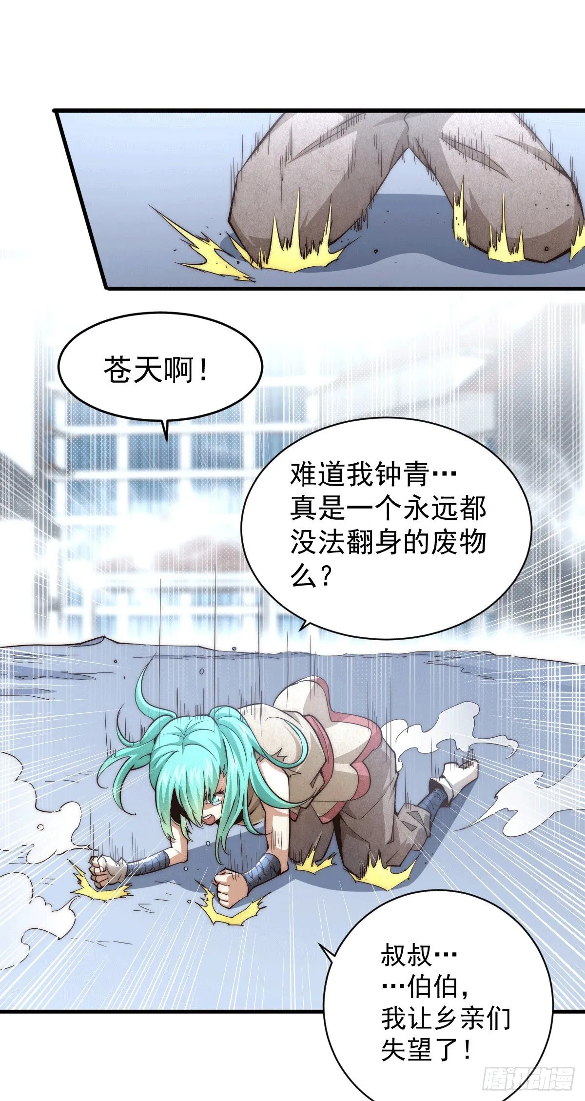 第3话 大佬甘愿做清洁工？ 第3页