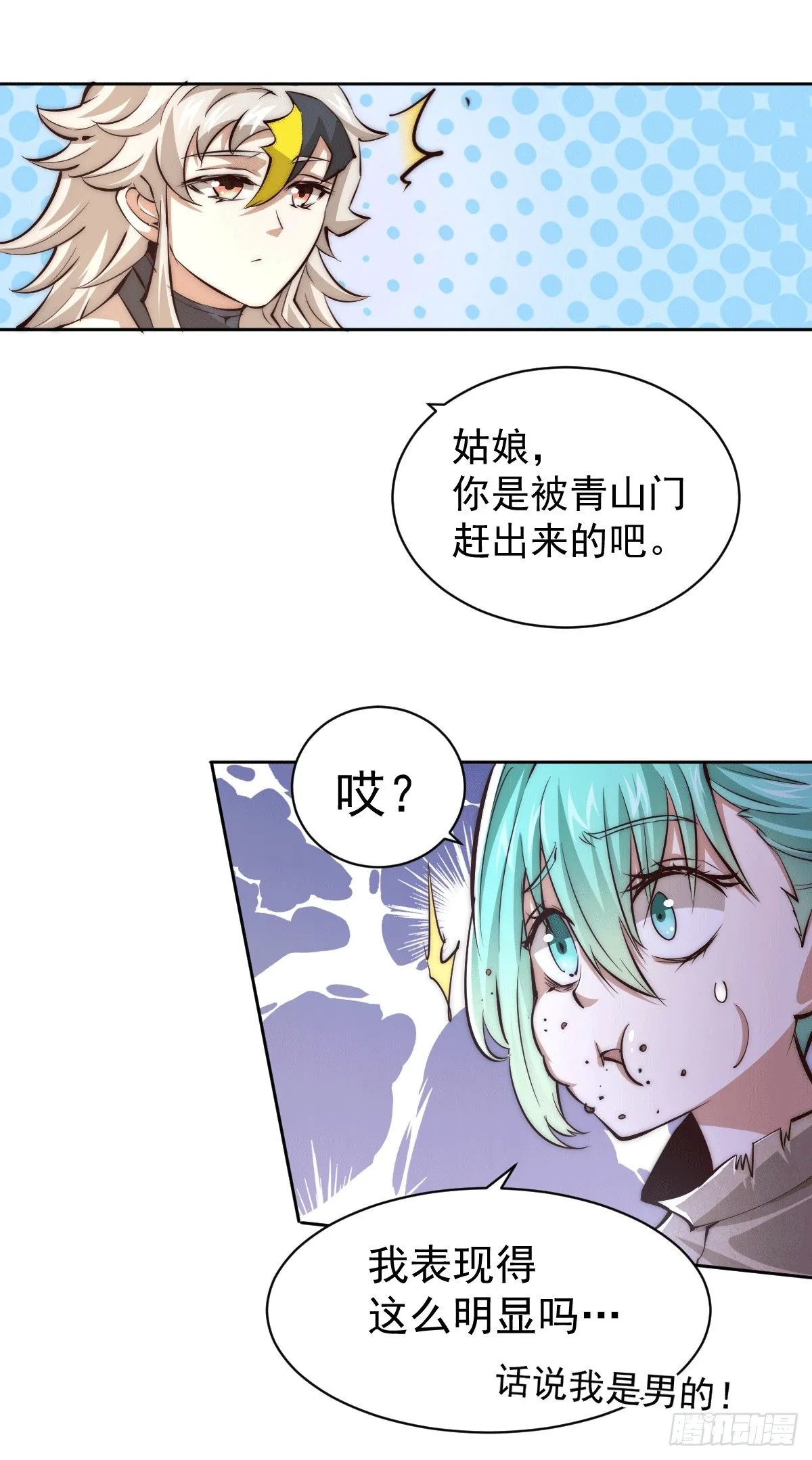 第3话 大佬甘愿做清洁工？ 第7页