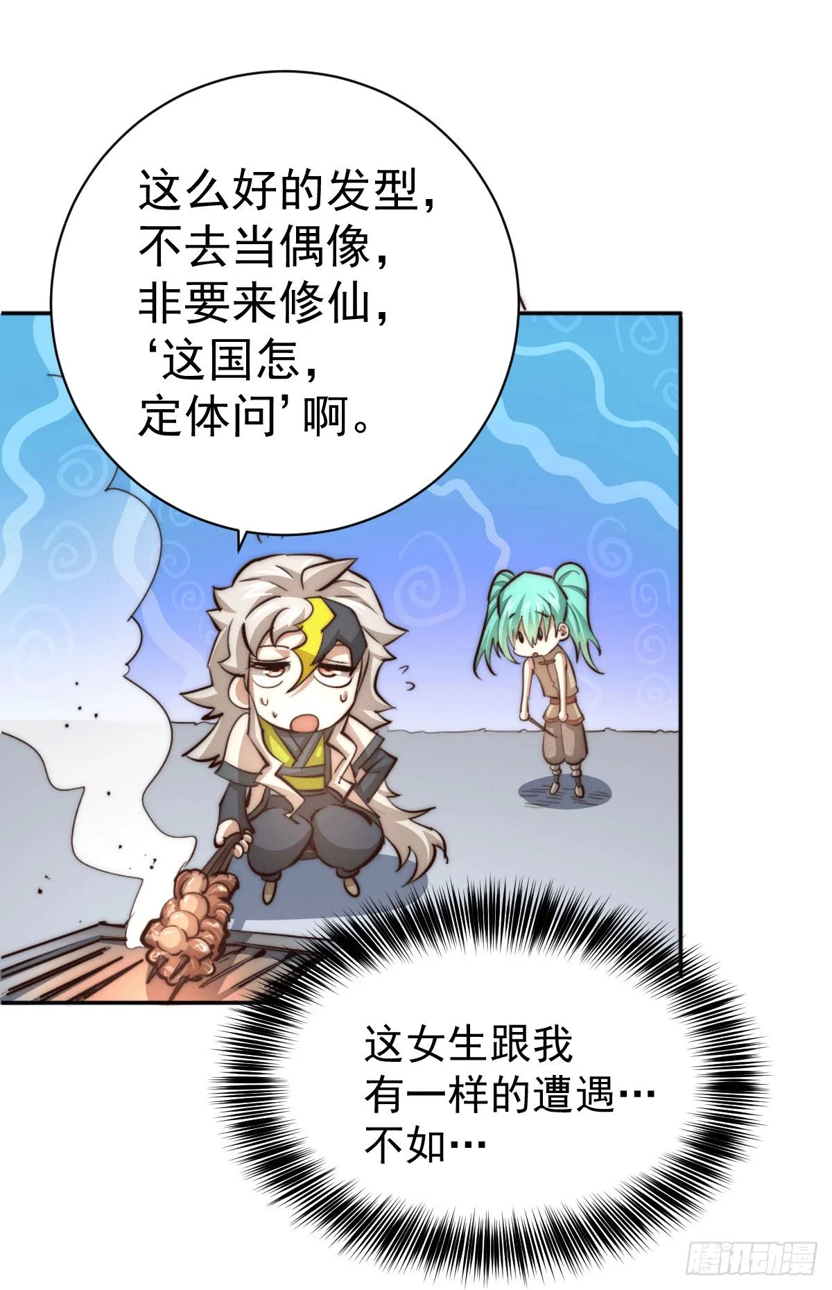 第3话 大佬甘愿做清洁工？ 第8页