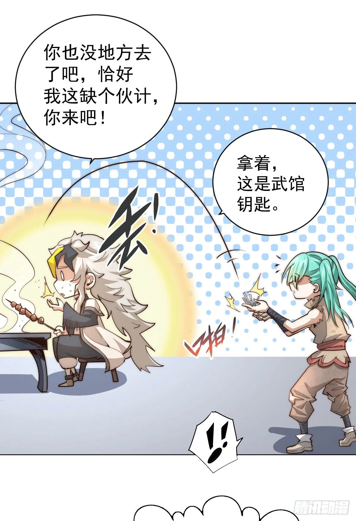 第3话 大佬甘愿做清洁工？ 第9页