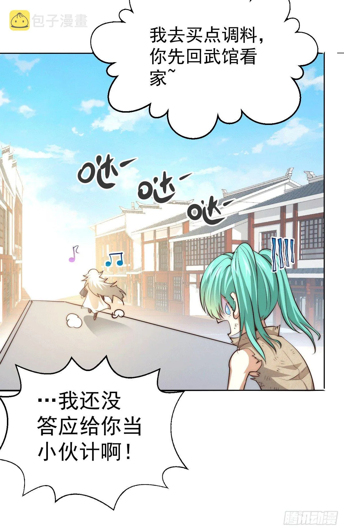 第3话 大佬甘愿做清洁工？ 第10页