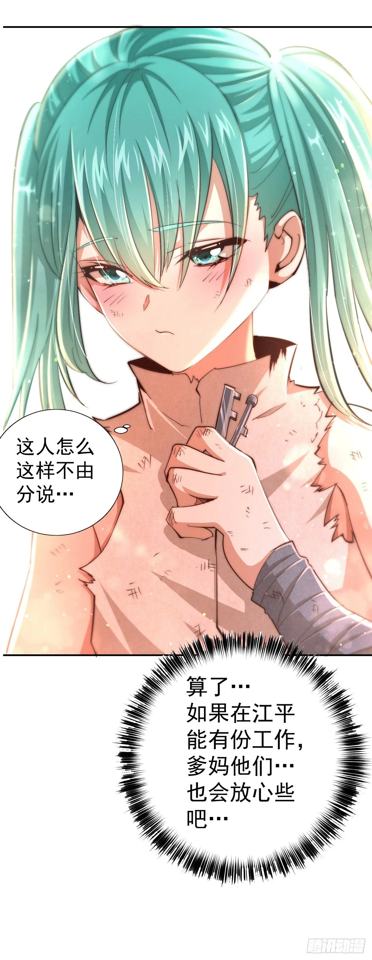 第3话 大佬甘愿做清洁工？ 第11页