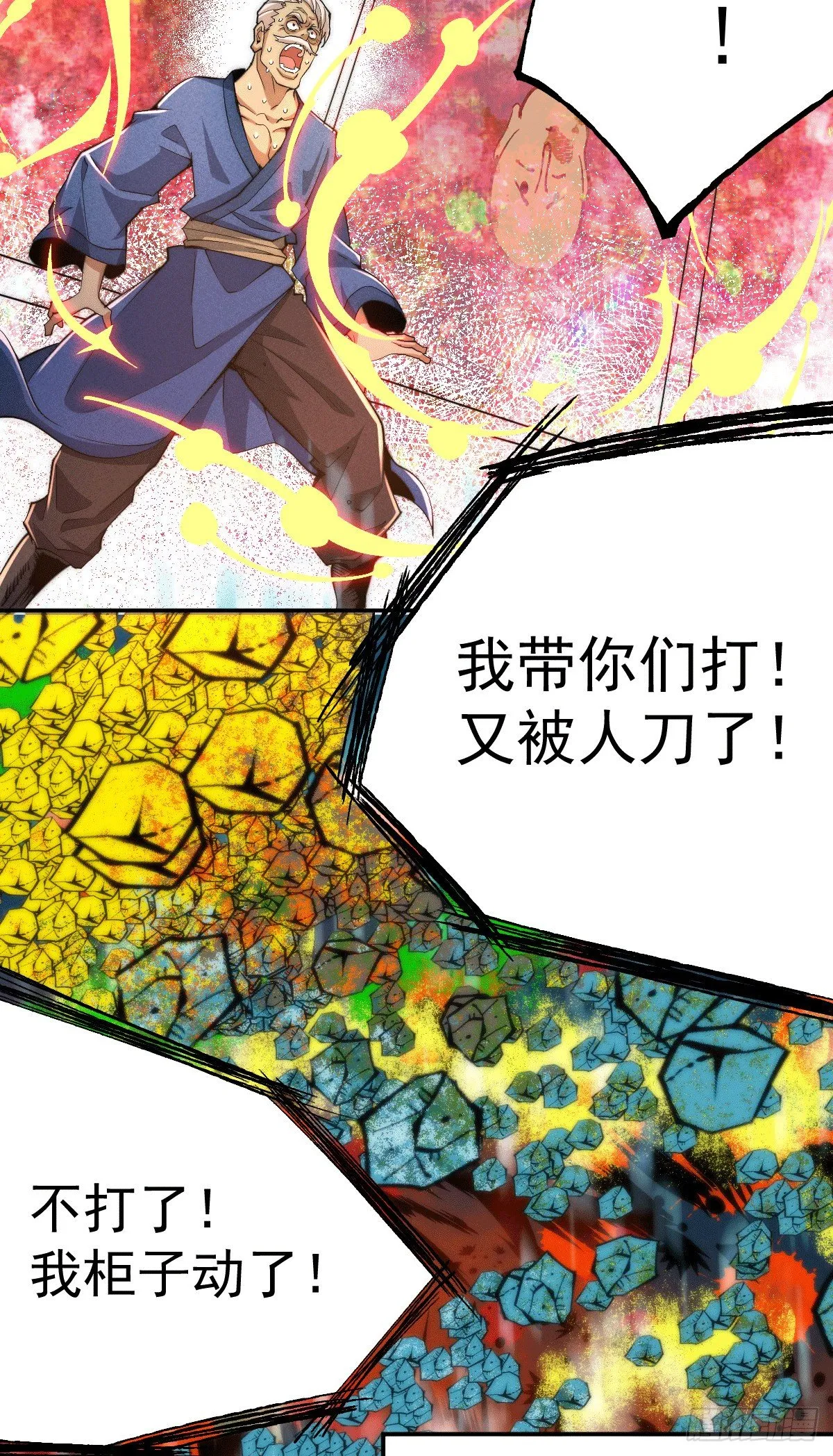 第3话 大佬甘愿做清洁工？ 第16页