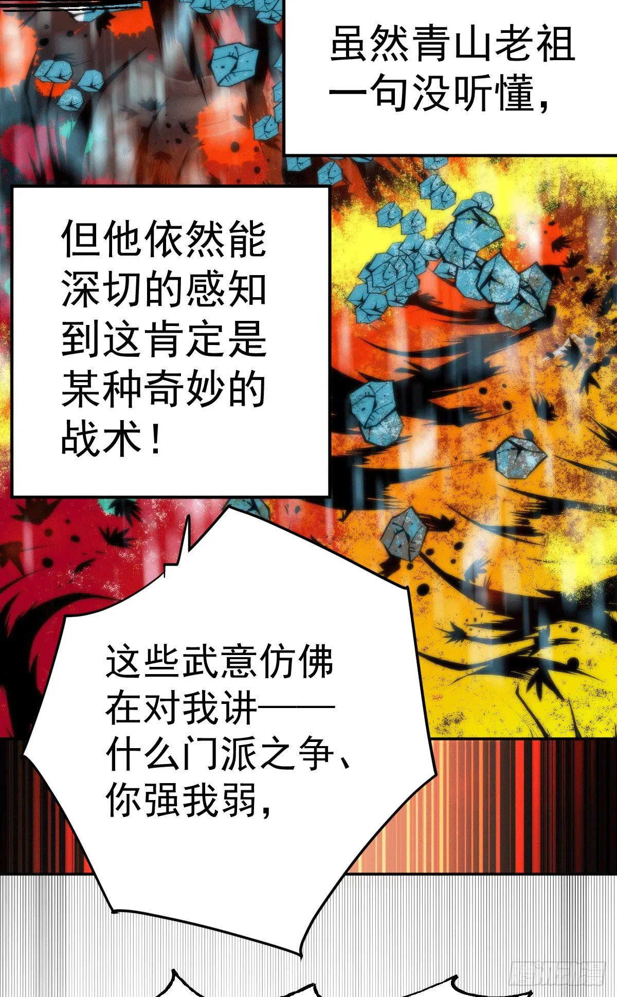 第3话 大佬甘愿做清洁工？ 第17页