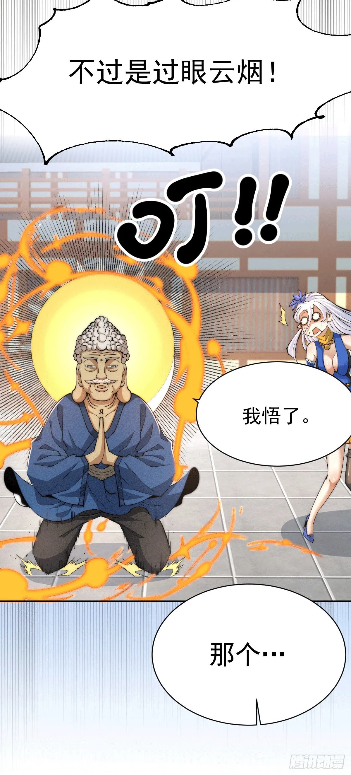第3话 大佬甘愿做清洁工？ 第18页