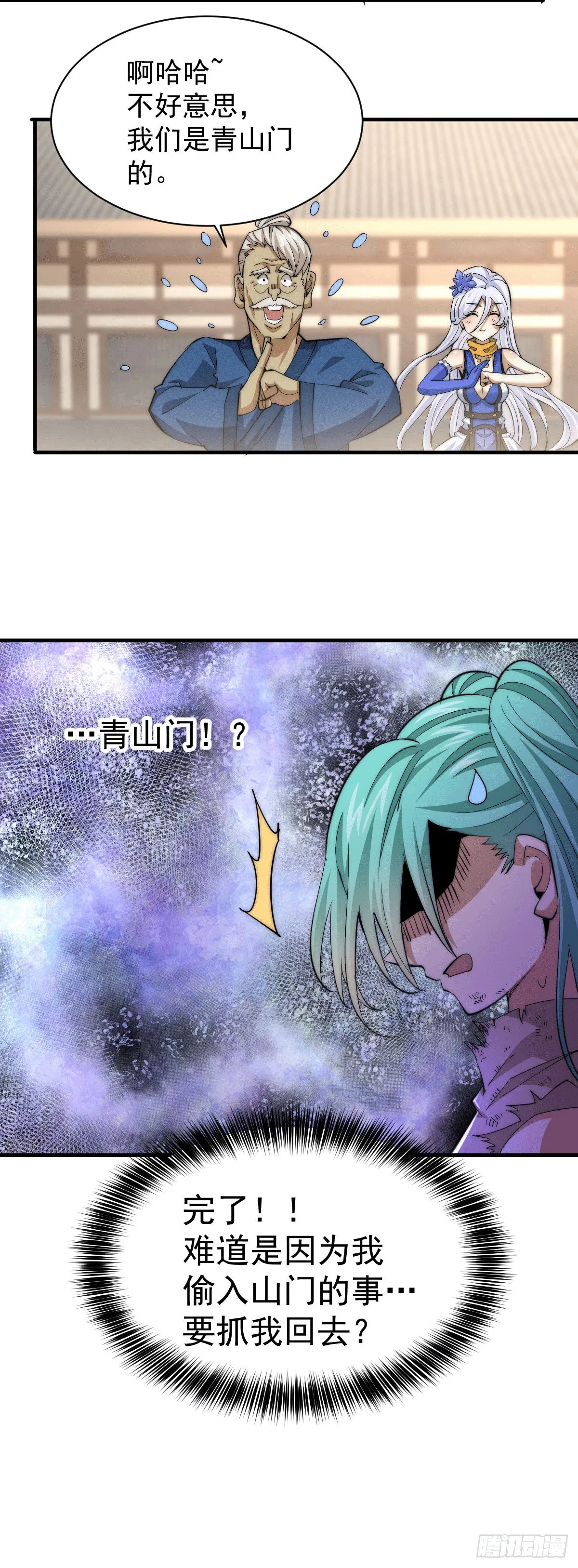 第3话 大佬甘愿做清洁工？ 第20页