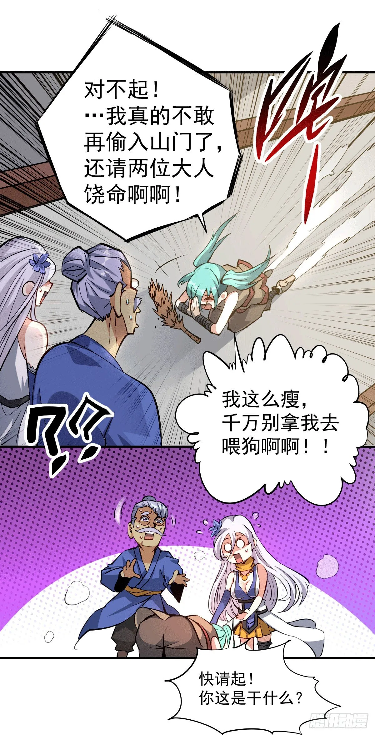 第3话 大佬甘愿做清洁工？ 第21页