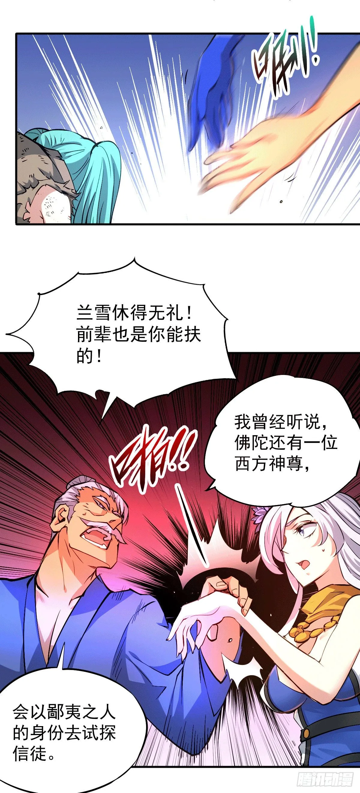 第3话 大佬甘愿做清洁工？ 第22页