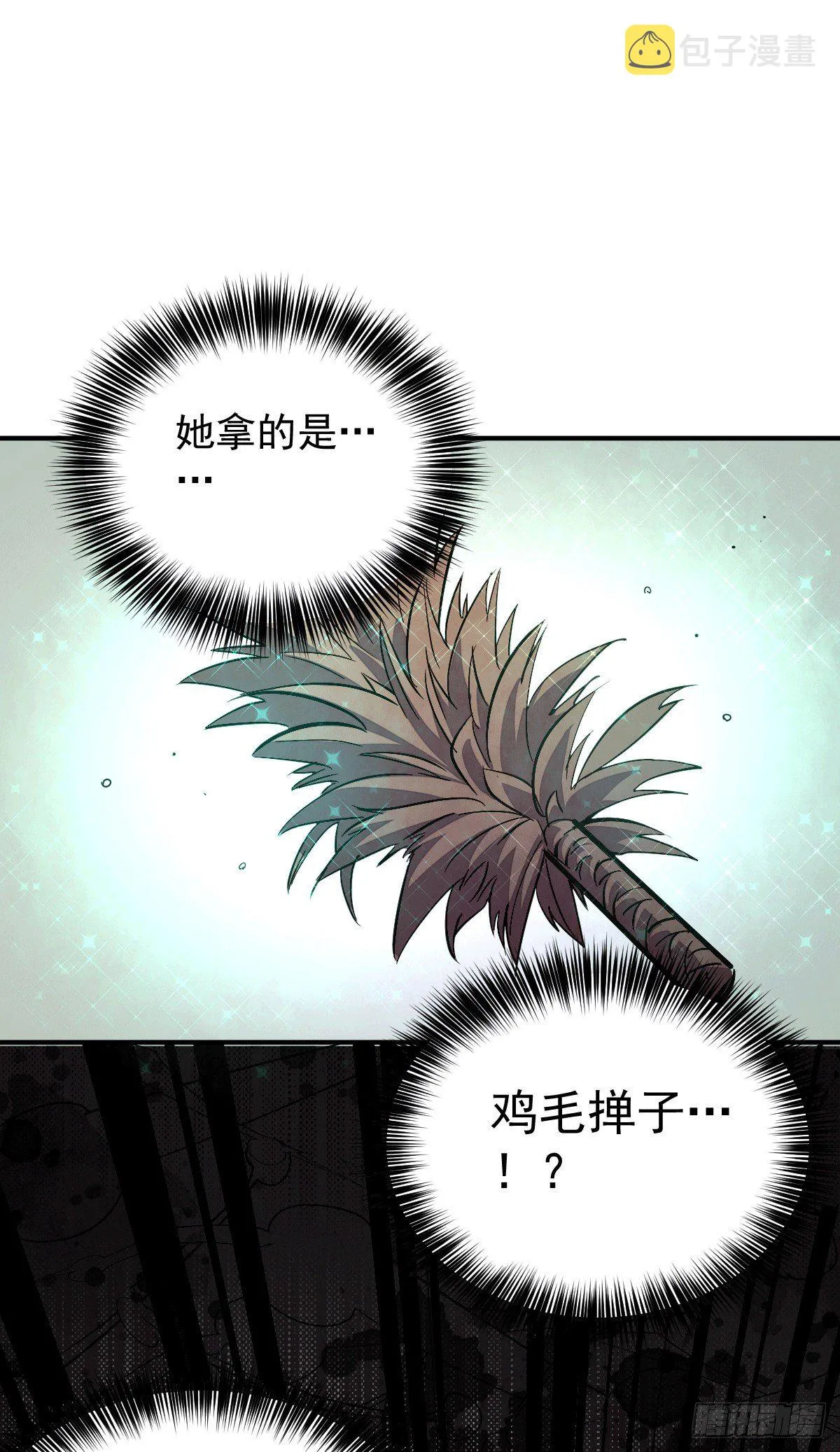 第3话 大佬甘愿做清洁工？ 第24页