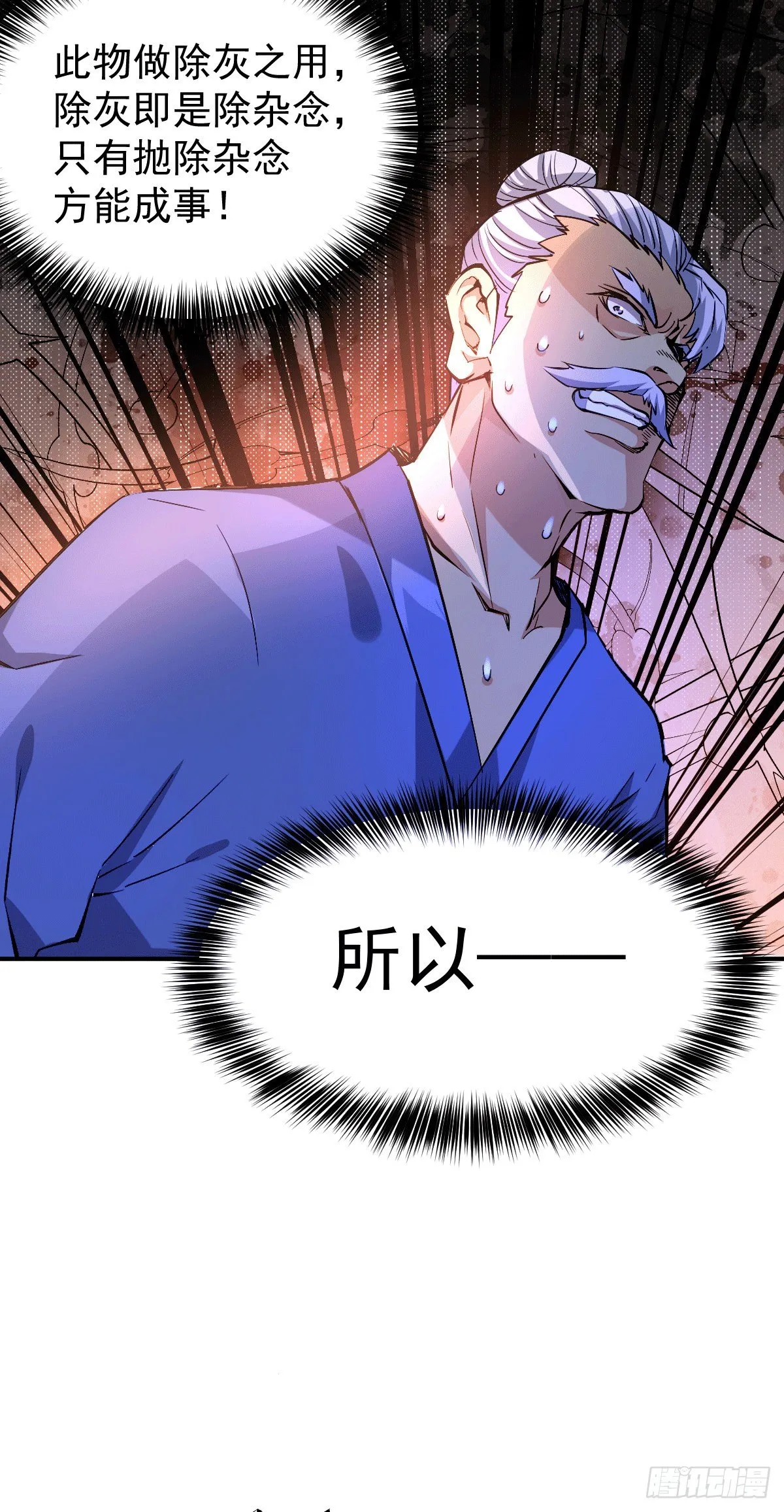 第3话 大佬甘愿做清洁工？ 第25页