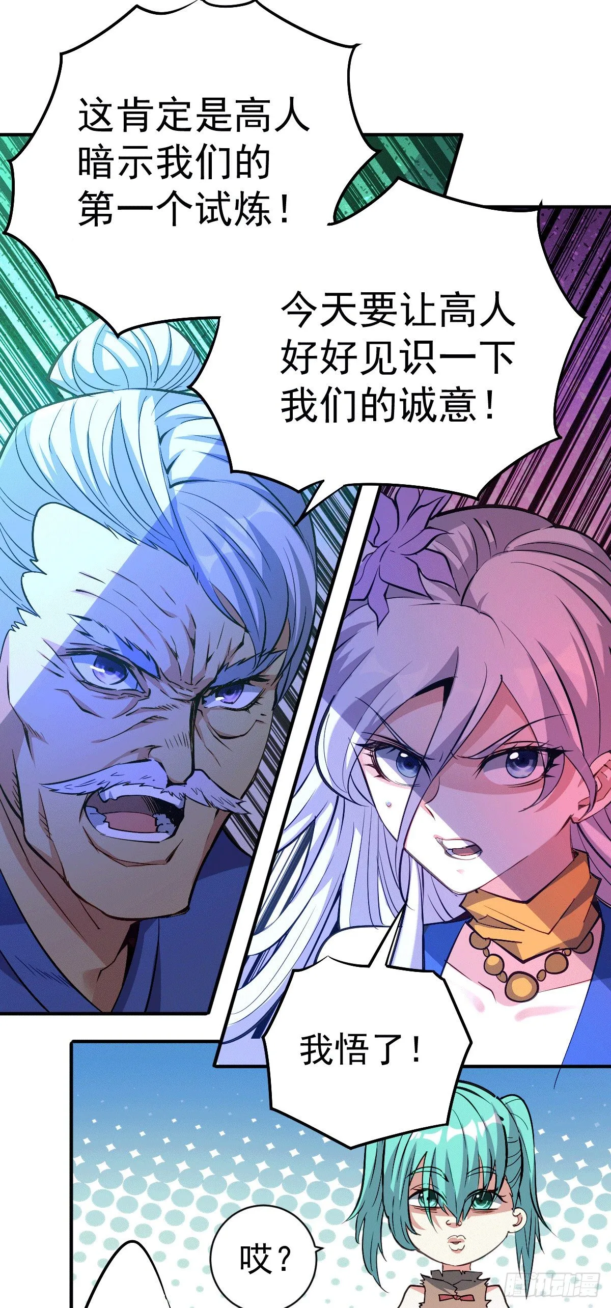 第3话 大佬甘愿做清洁工？ 第26页