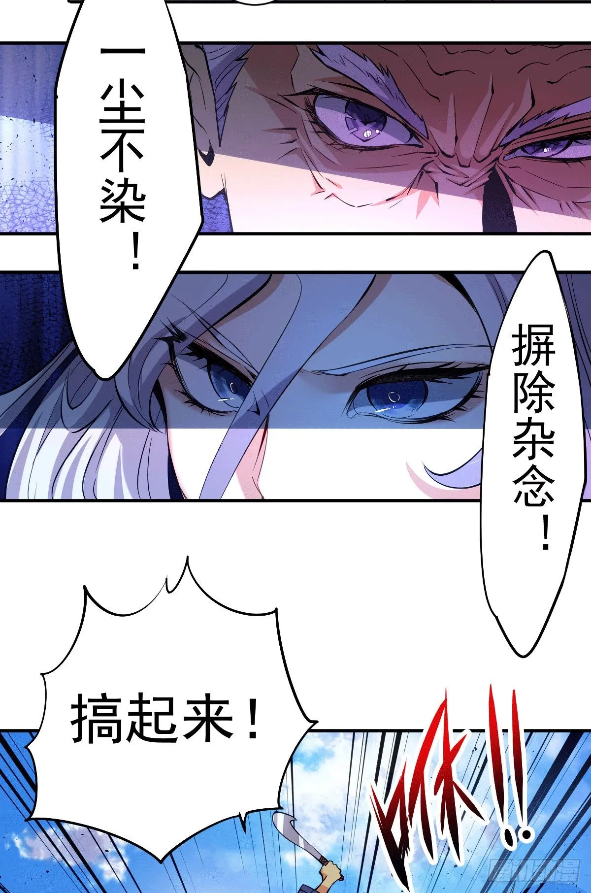 第3话 大佬甘愿做清洁工？ 第27页