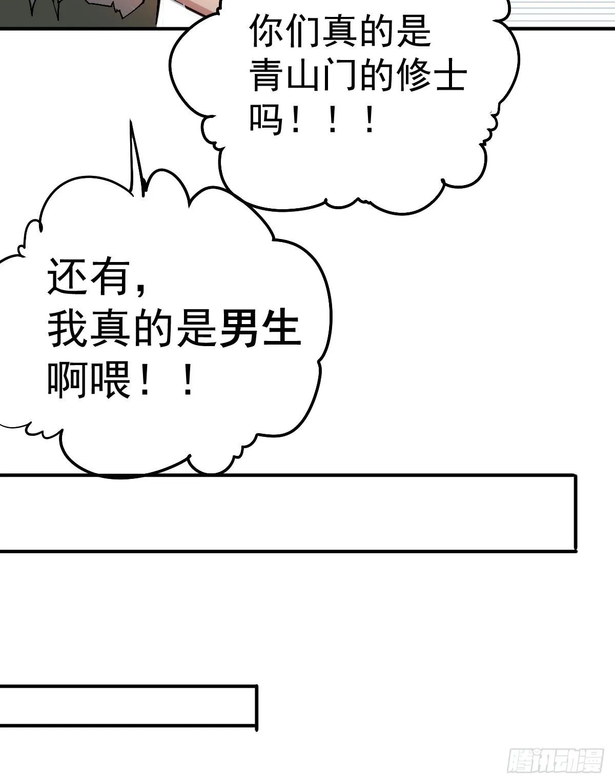 第3话 大佬甘愿做清洁工？ 第29页