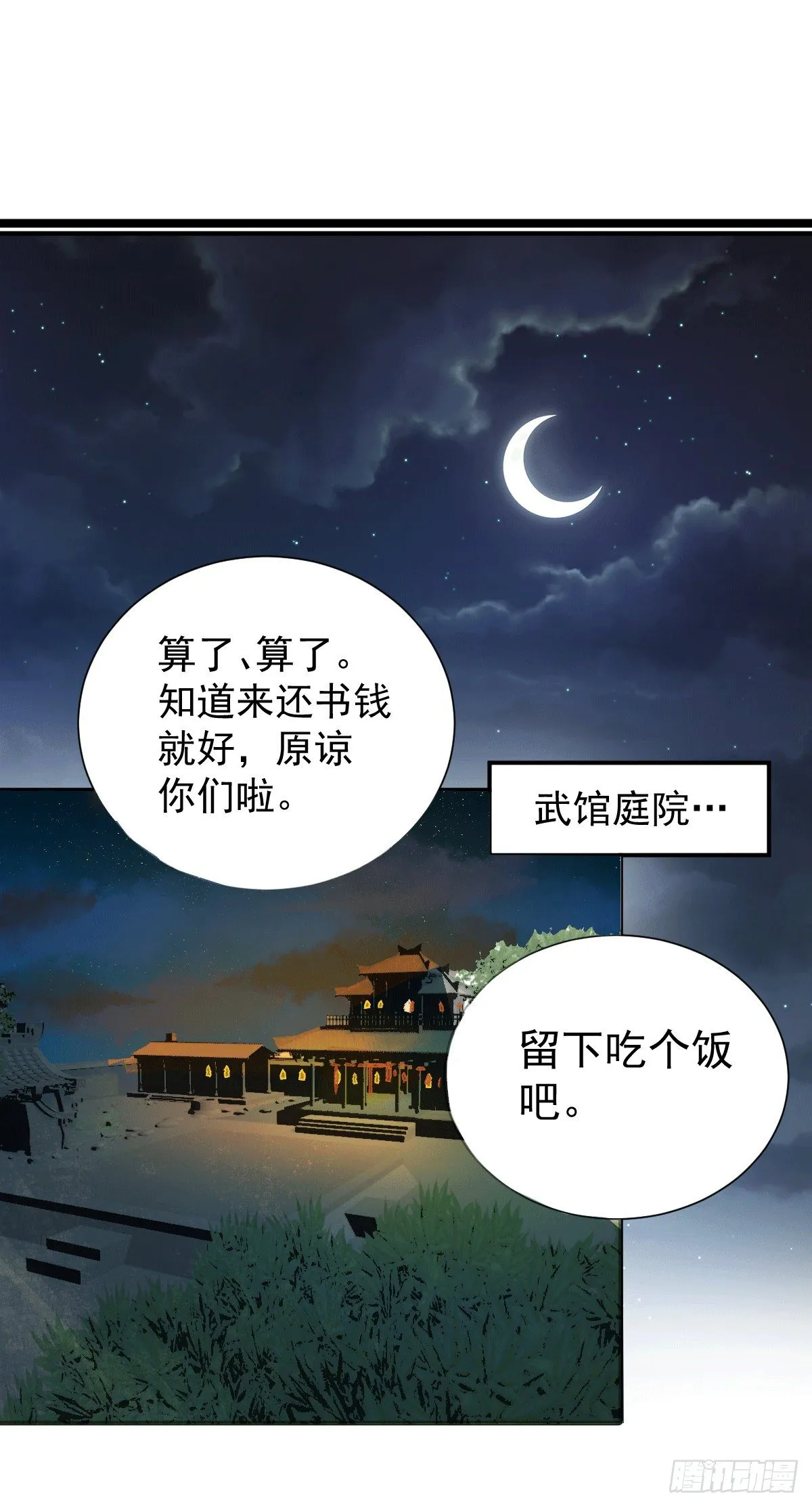 第3话 大佬甘愿做清洁工？ 第30页