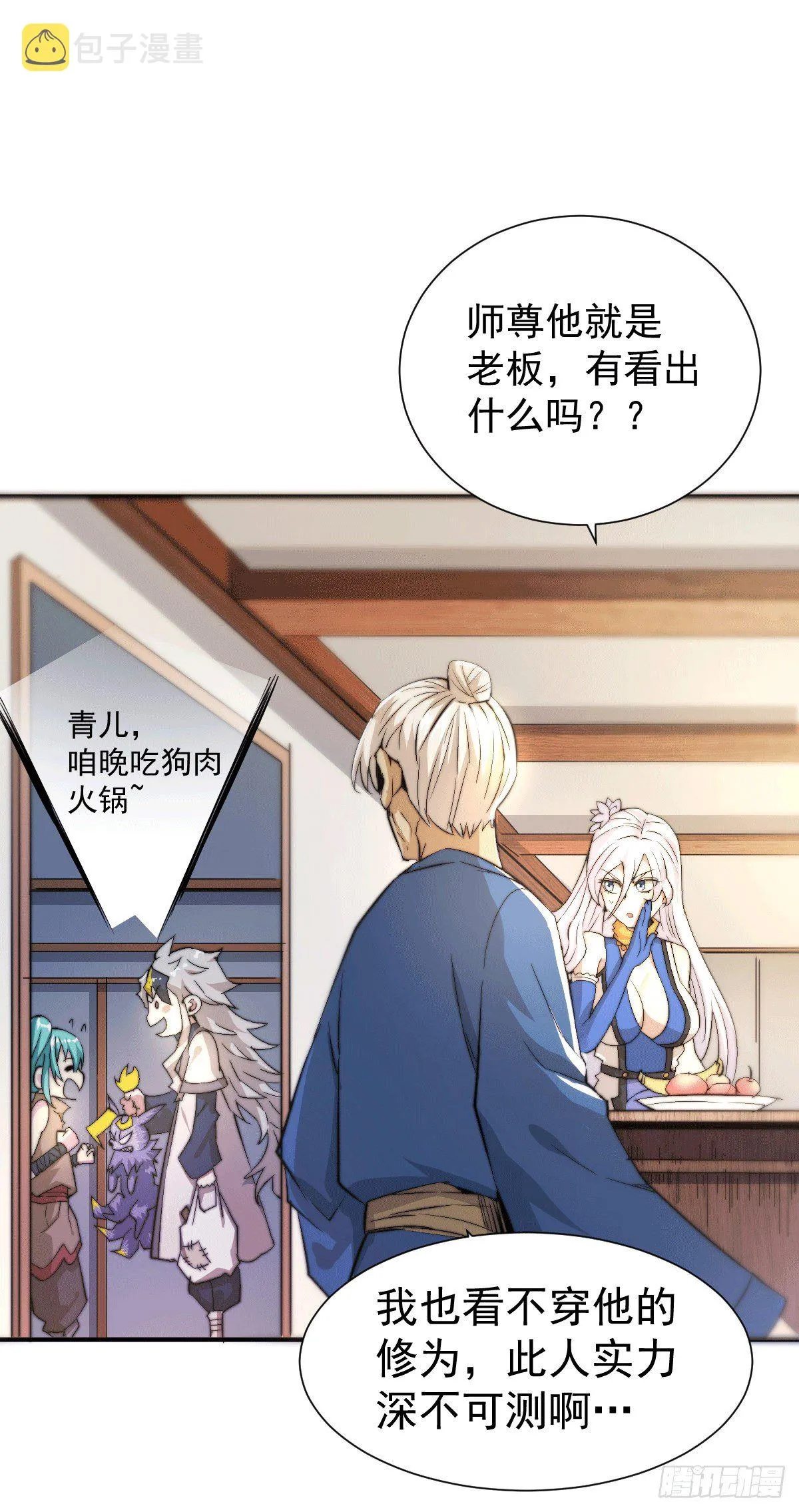 第3话 大佬甘愿做清洁工？ 第31页