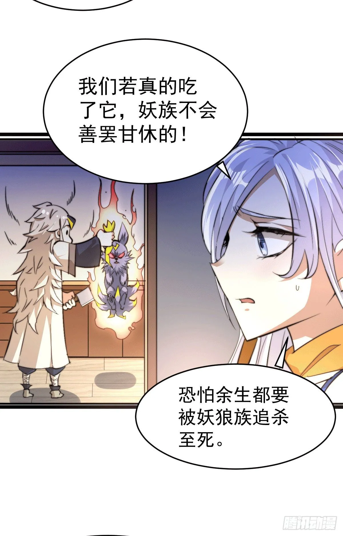 第3话 大佬甘愿做清洁工？ 第34页