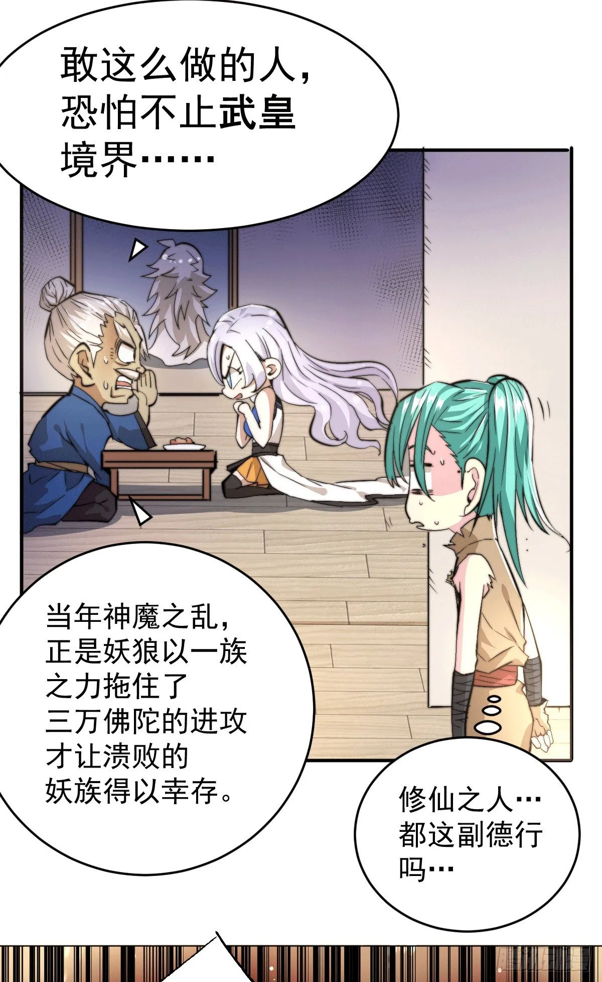 第3话 大佬甘愿做清洁工？ 第35页