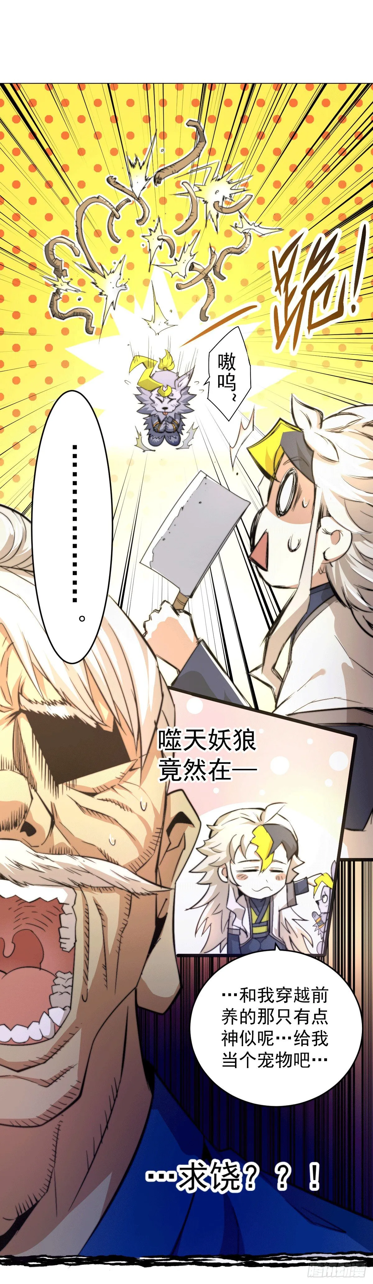 第3话 大佬甘愿做清洁工？ 第37页