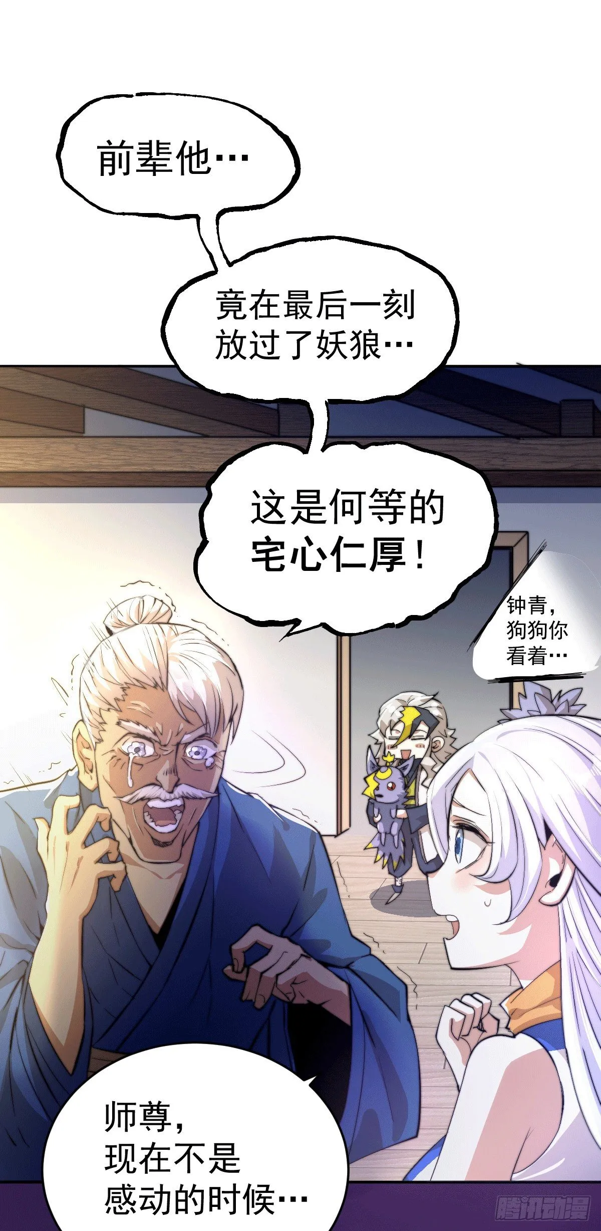 第3话 大佬甘愿做清洁工？ 第38页