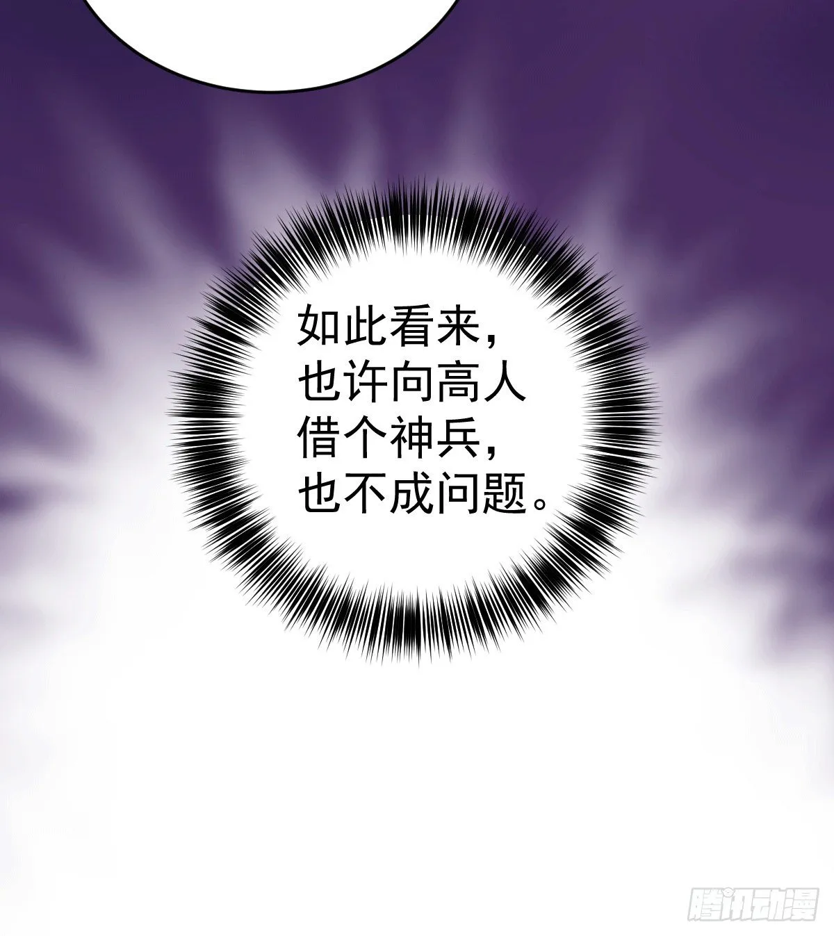第3话 大佬甘愿做清洁工？ 第39页