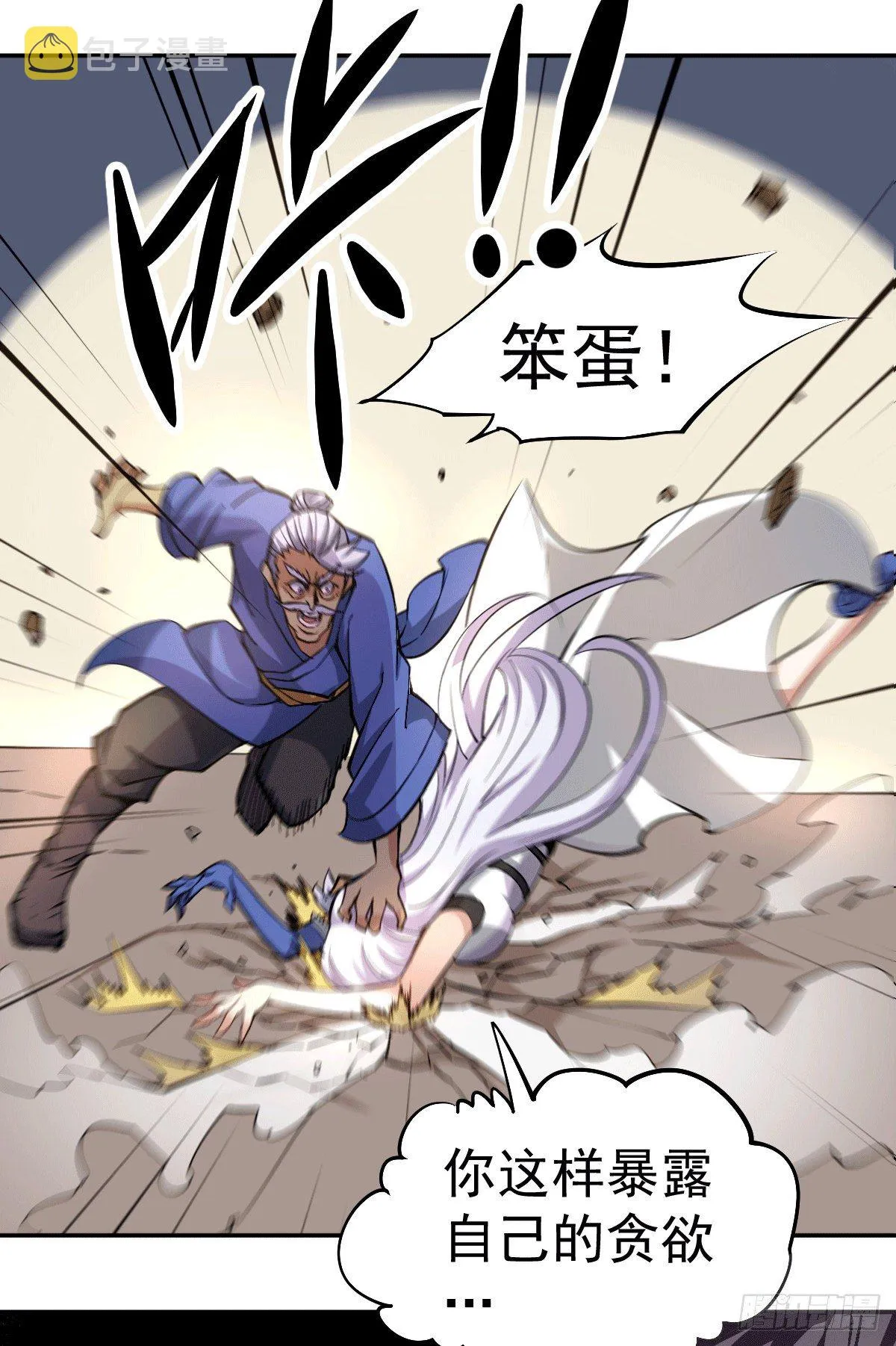 第3话 大佬甘愿做清洁工？ 第42页