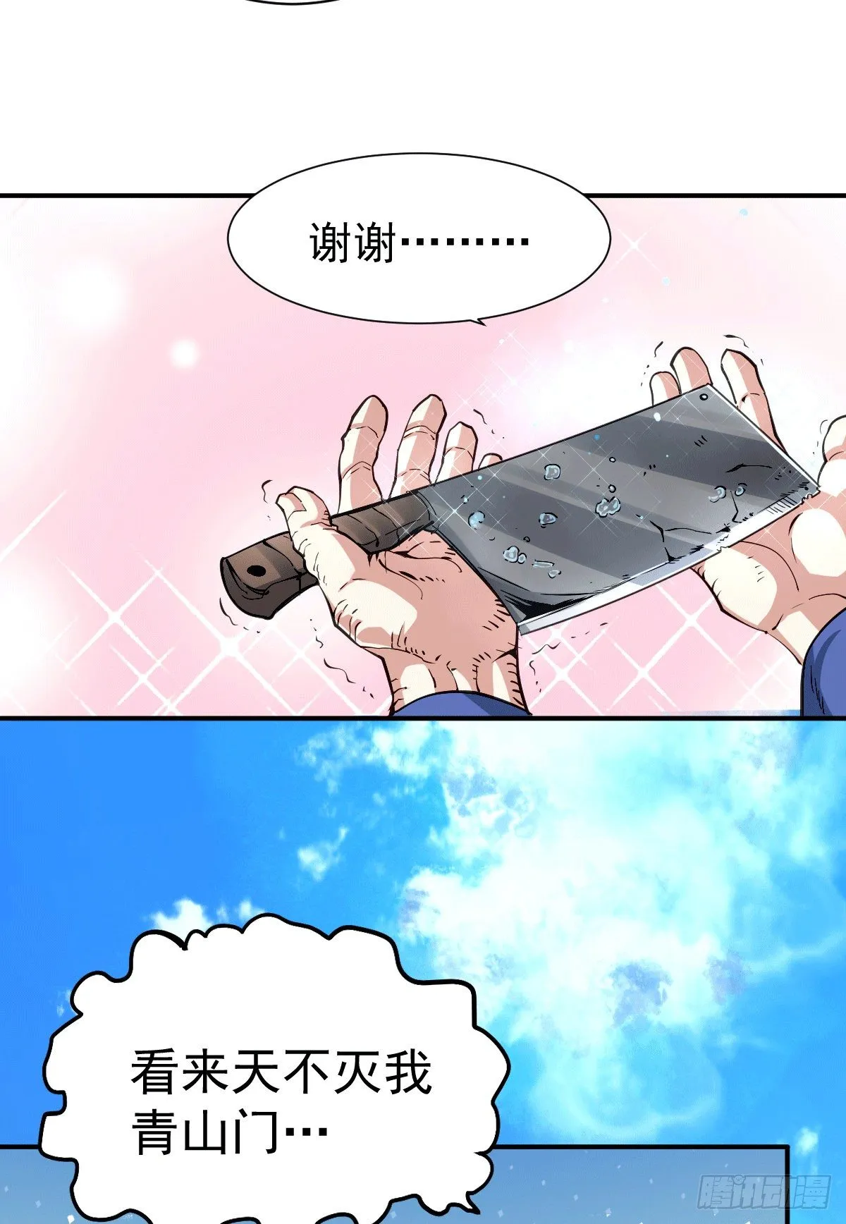 第3话 大佬甘愿做清洁工？ 第45页