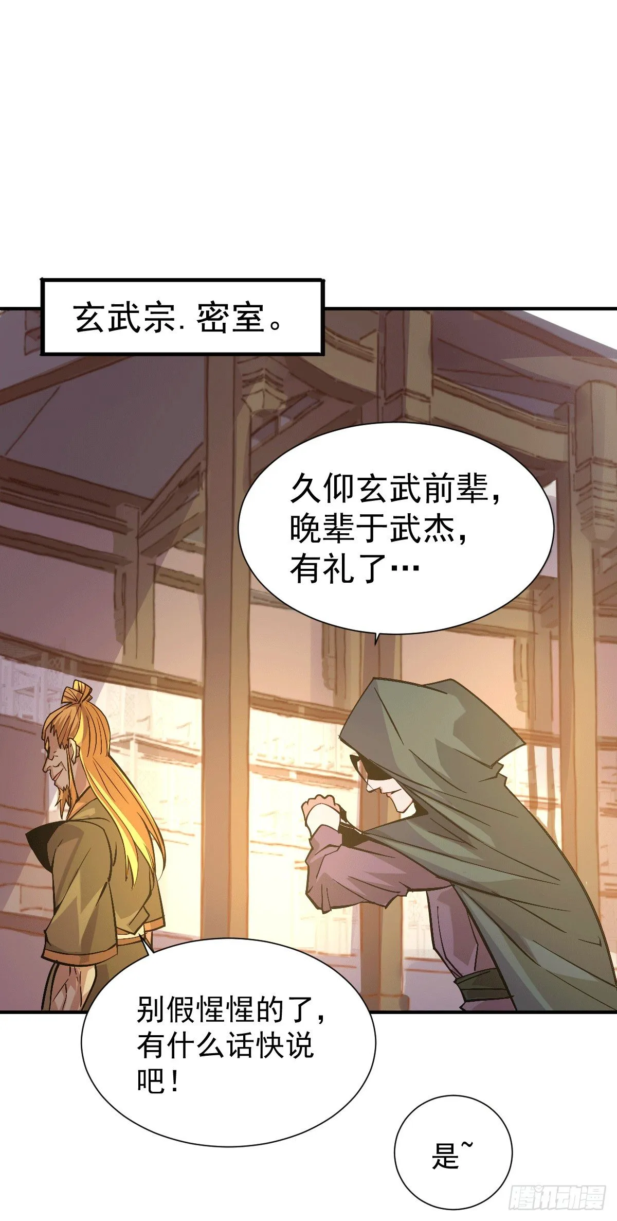 第3话 大佬甘愿做清洁工？ 第49页