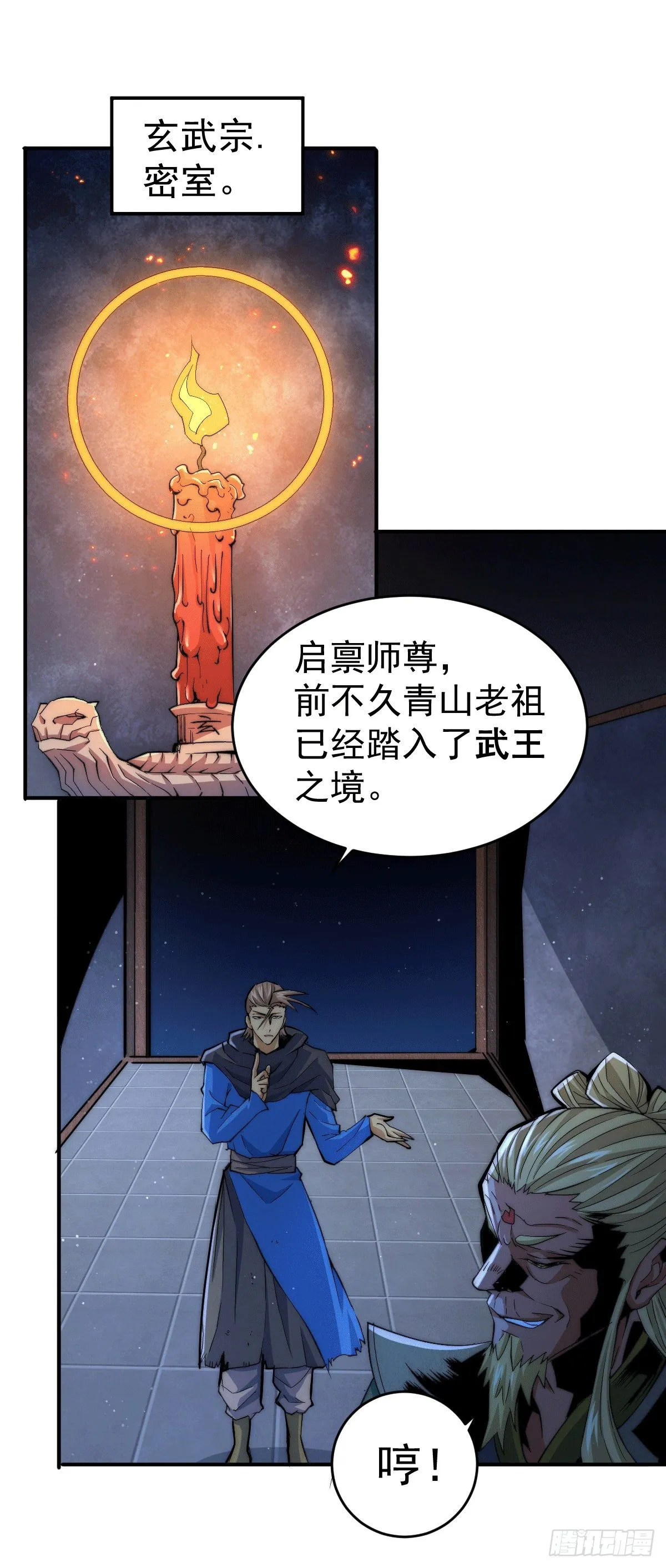 第4话 是流星？！许个愿~ 第2页