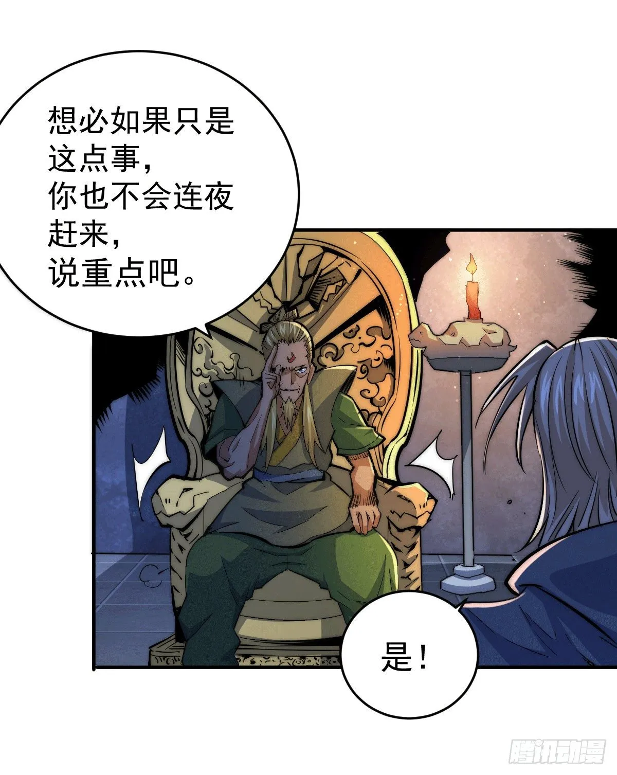 第4话 是流星？！许个愿~ 第4页