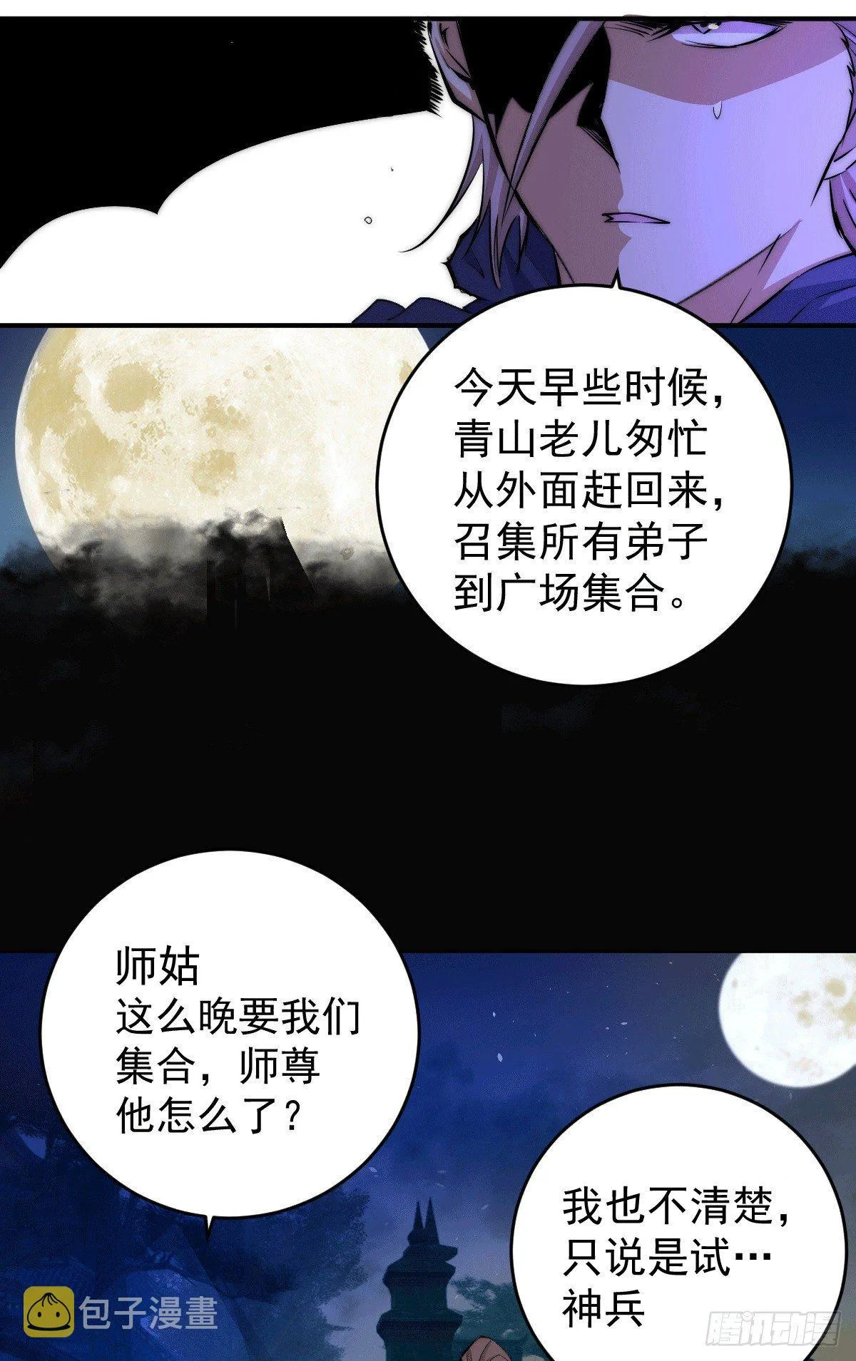 第4话 是流星？！许个愿~ 第5页