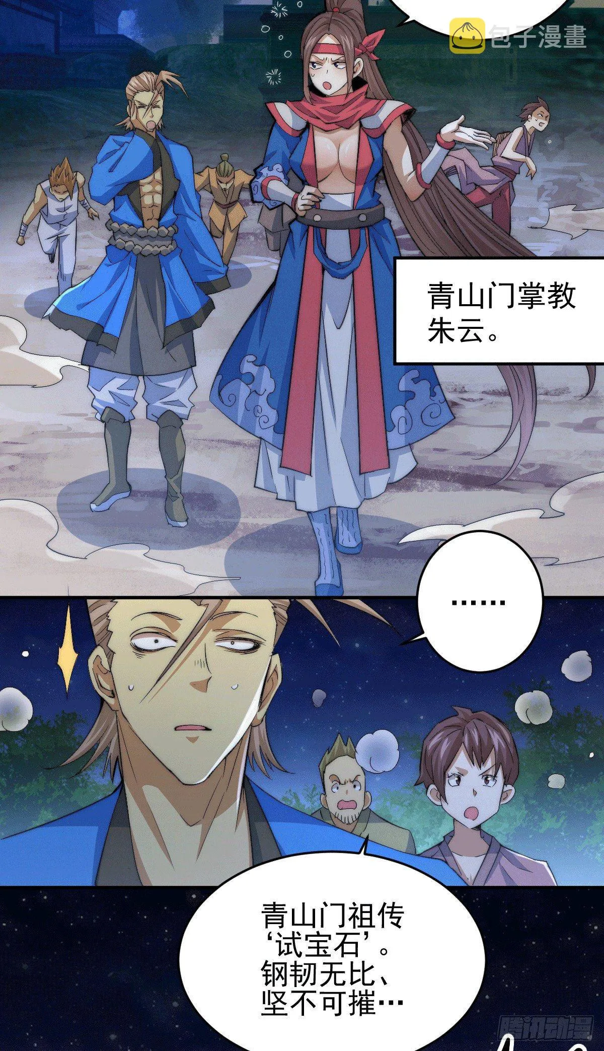 第4话 是流星？！许个愿~ 第6页