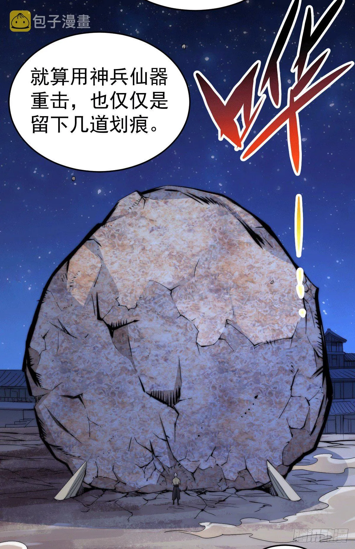第4话 是流星？！许个愿~ 第7页