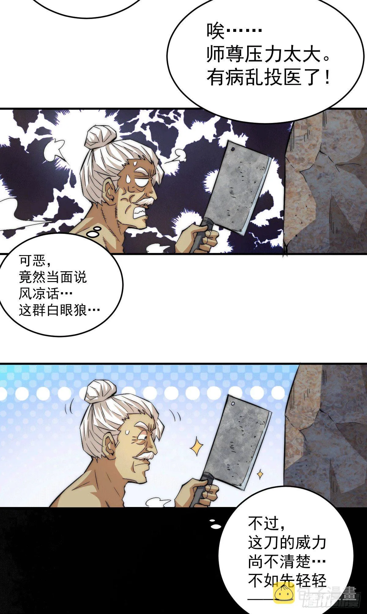 第4话 是流星？！许个愿~ 第11页