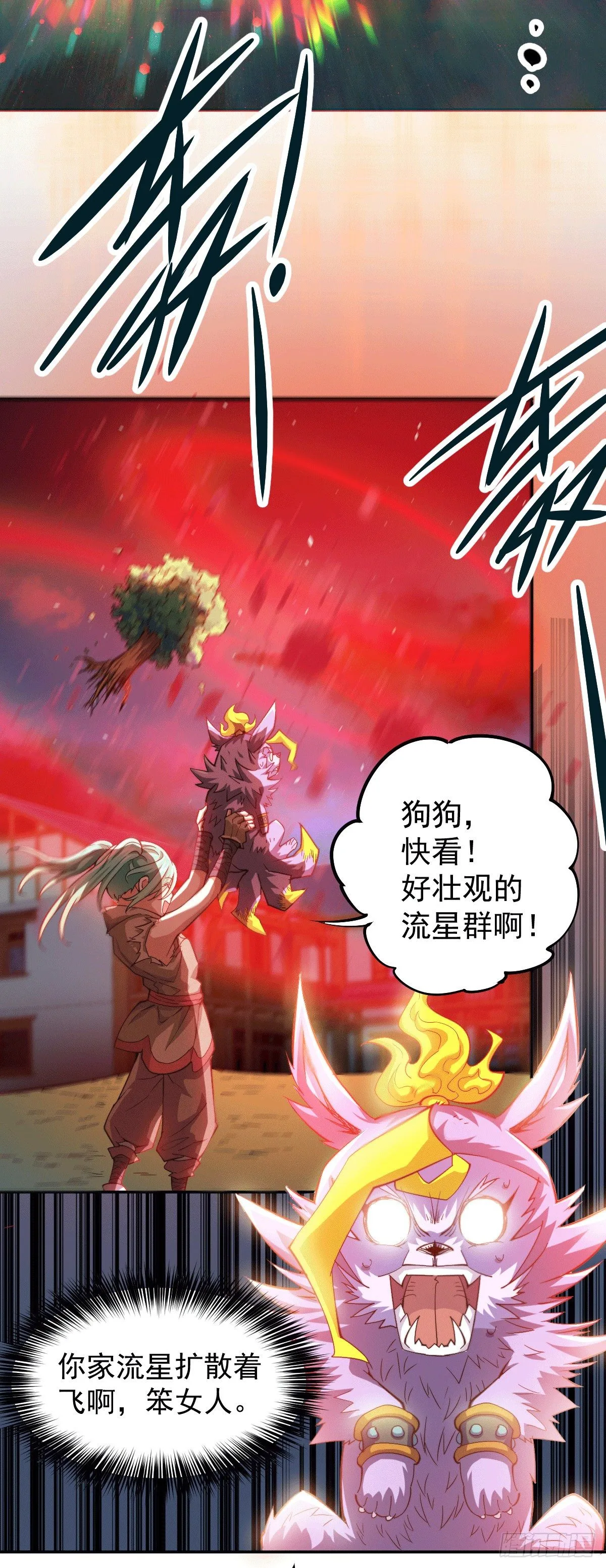 第4话 是流星？！许个愿~ 第17页