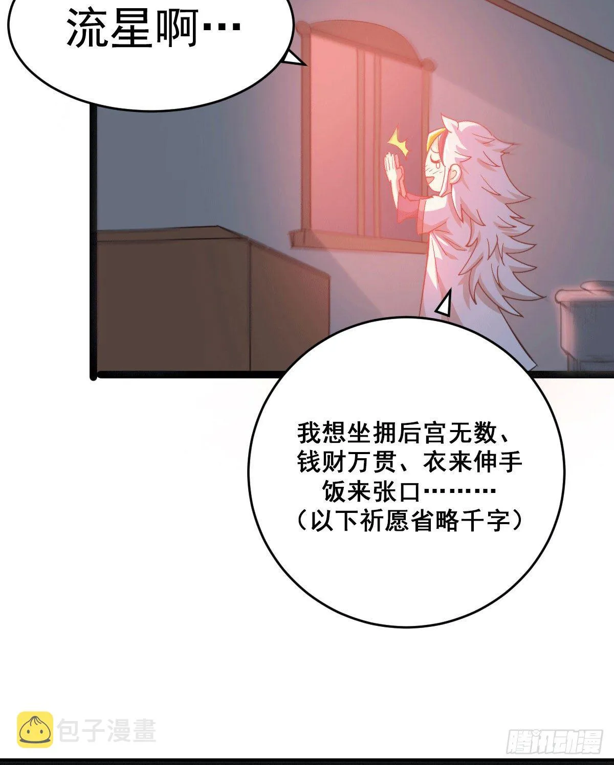第4话 是流星？！许个愿~ 第20页