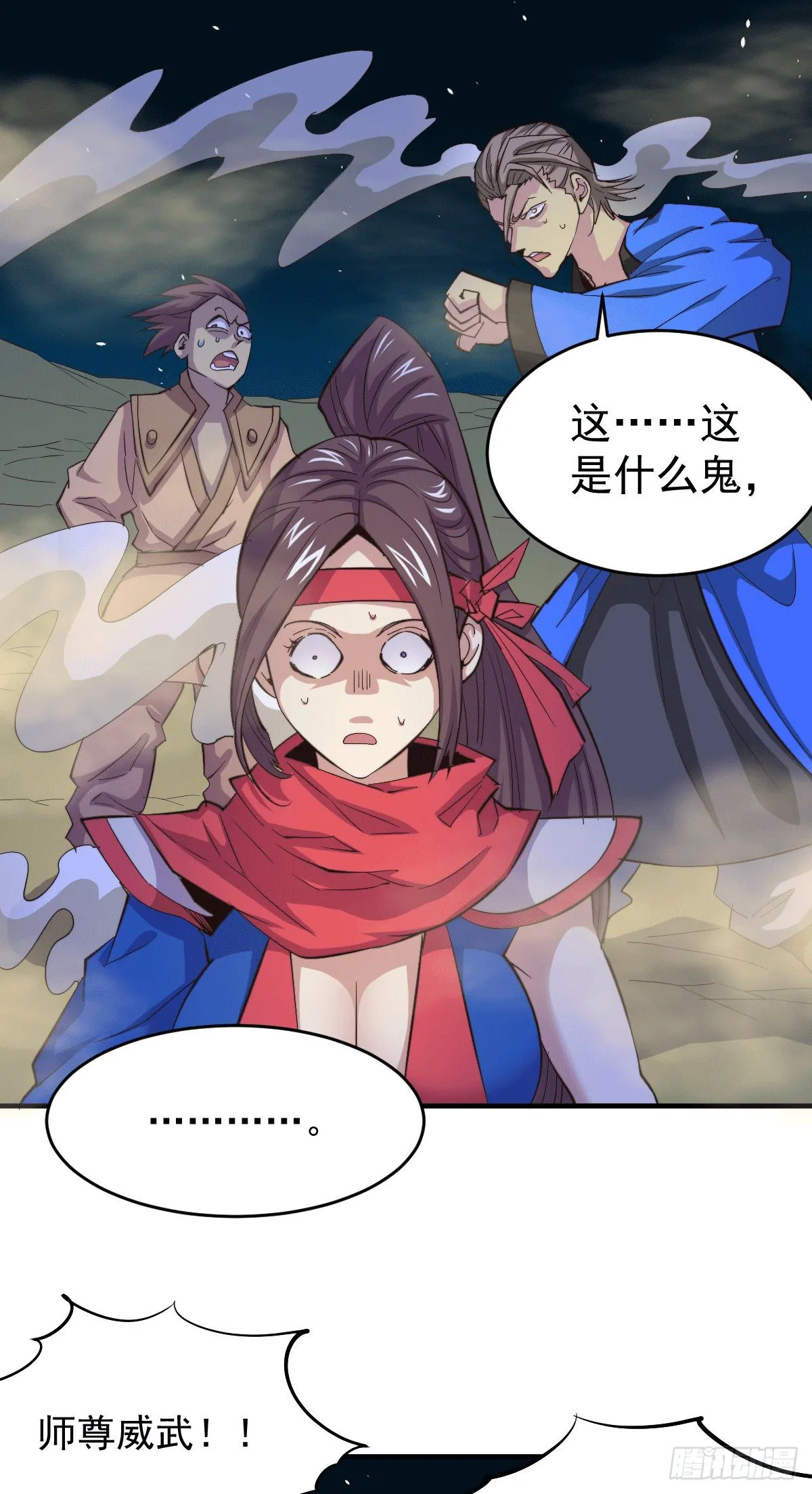 第4话 是流星？！许个愿~ 第21页