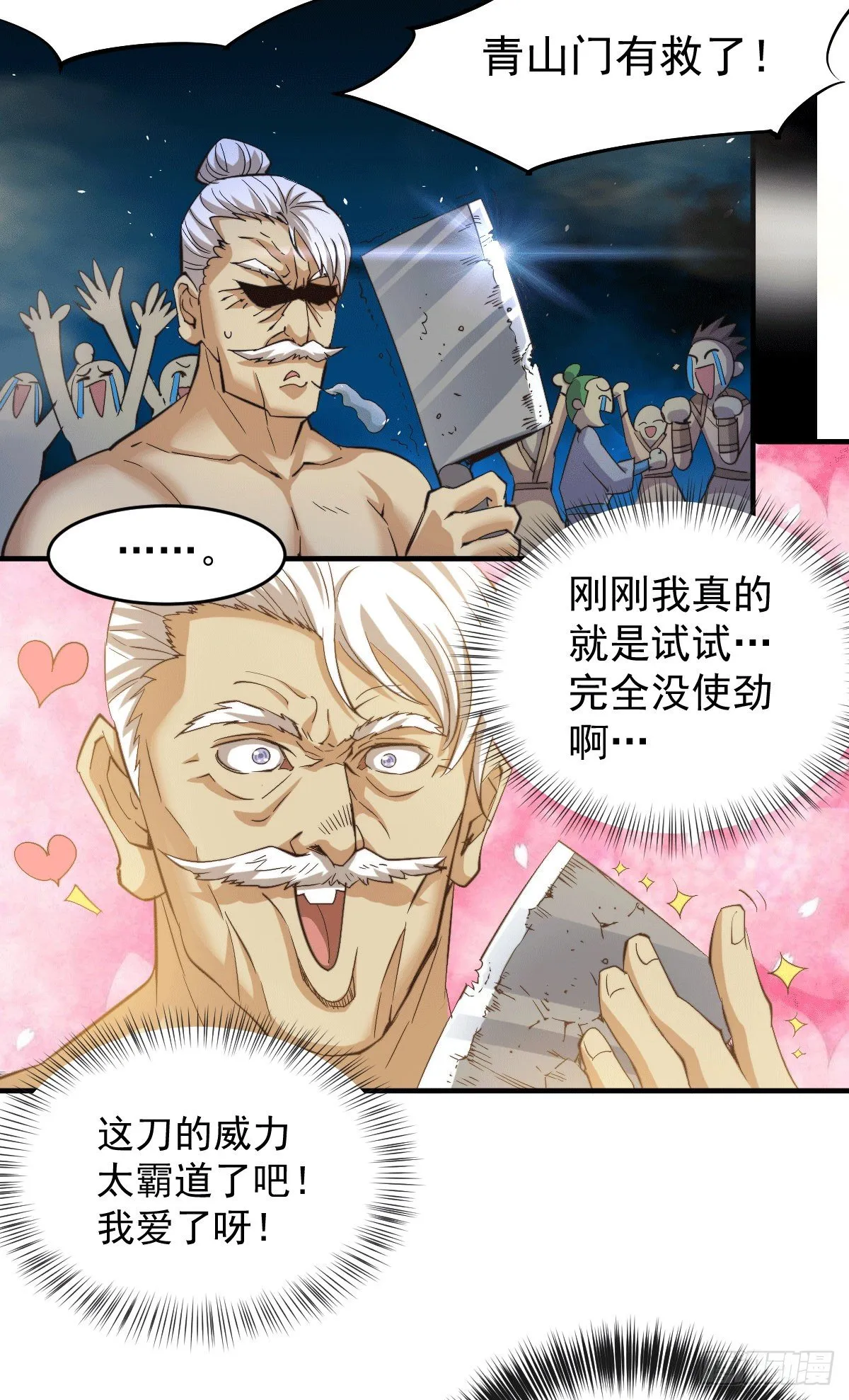 第4话 是流星？！许个愿~ 第22页