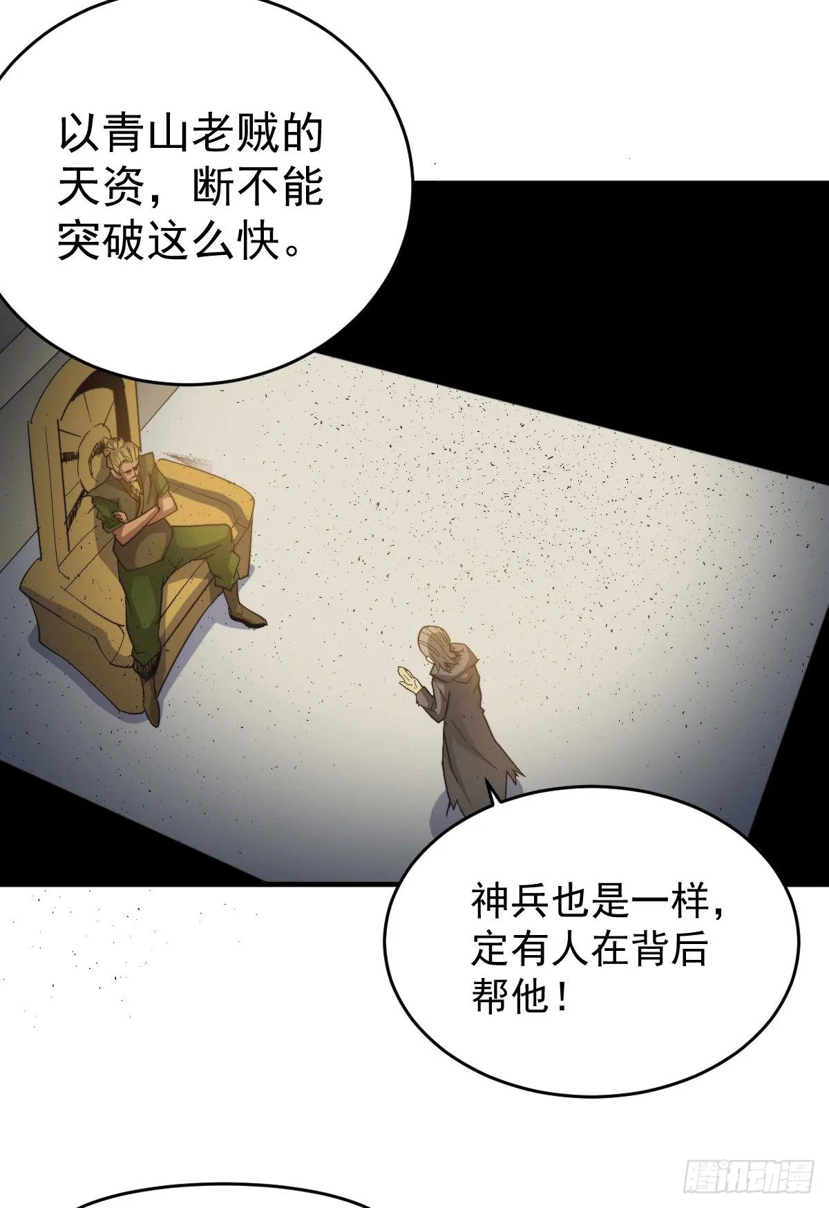 第4话 是流星？！许个愿~ 第25页