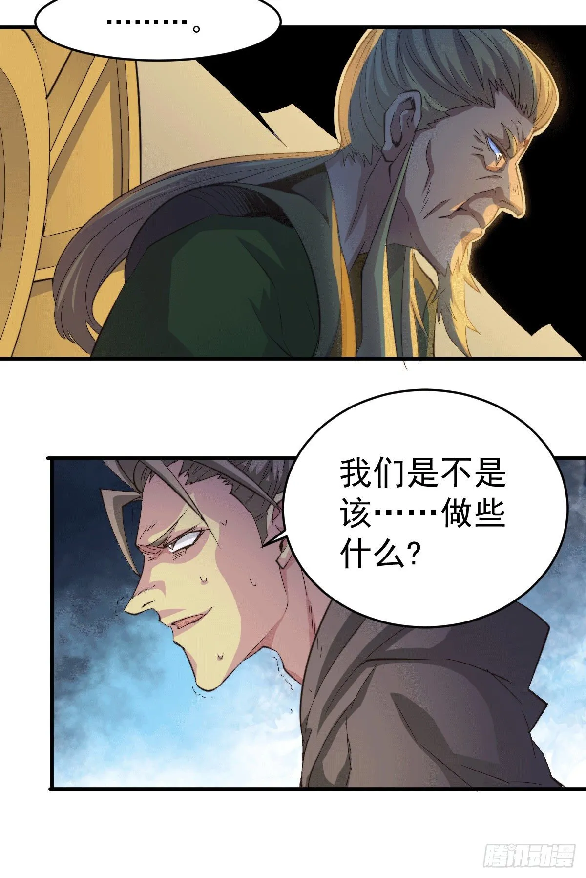 第4话 是流星？！许个愿~ 第26页