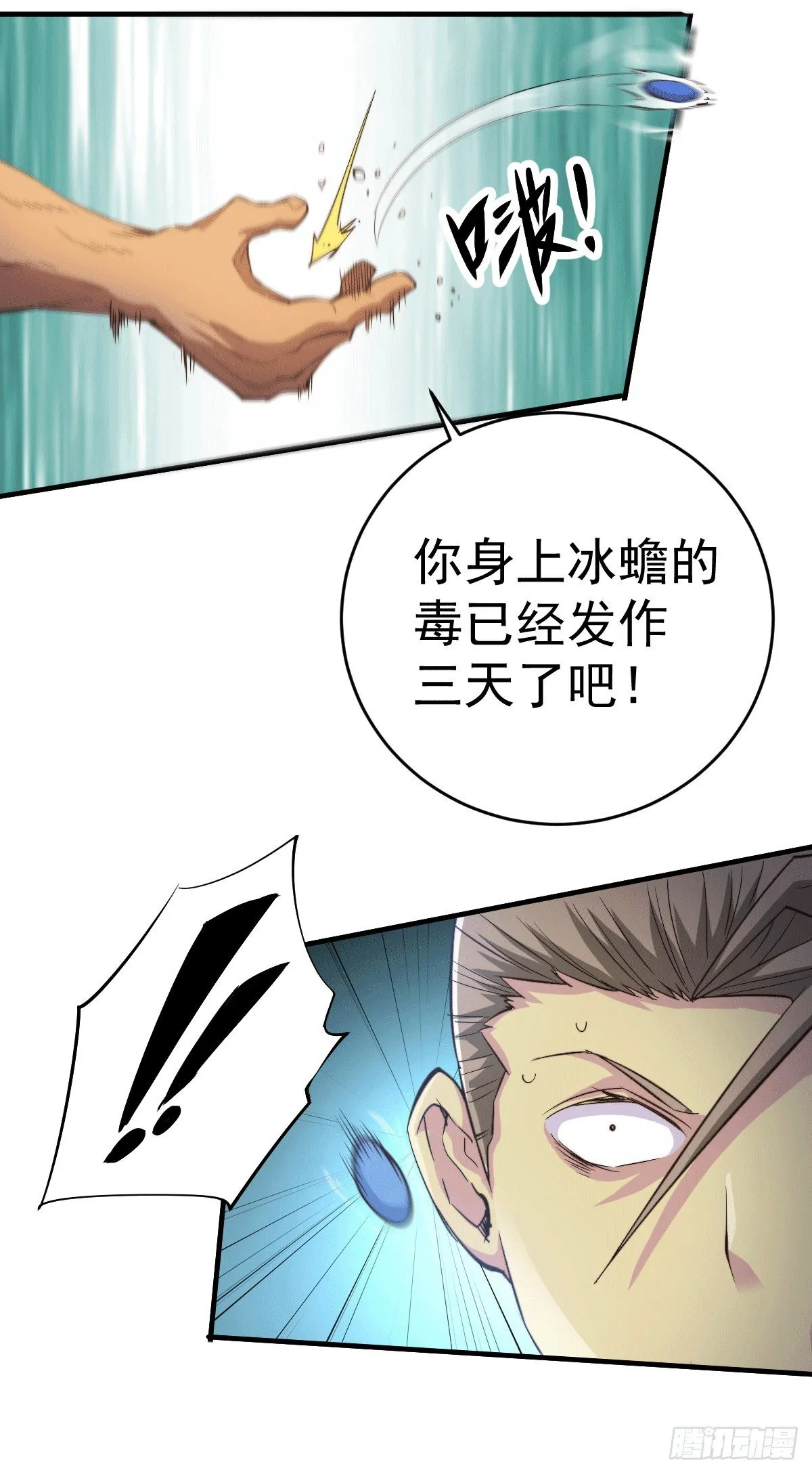 第4话 是流星？！许个愿~ 第27页