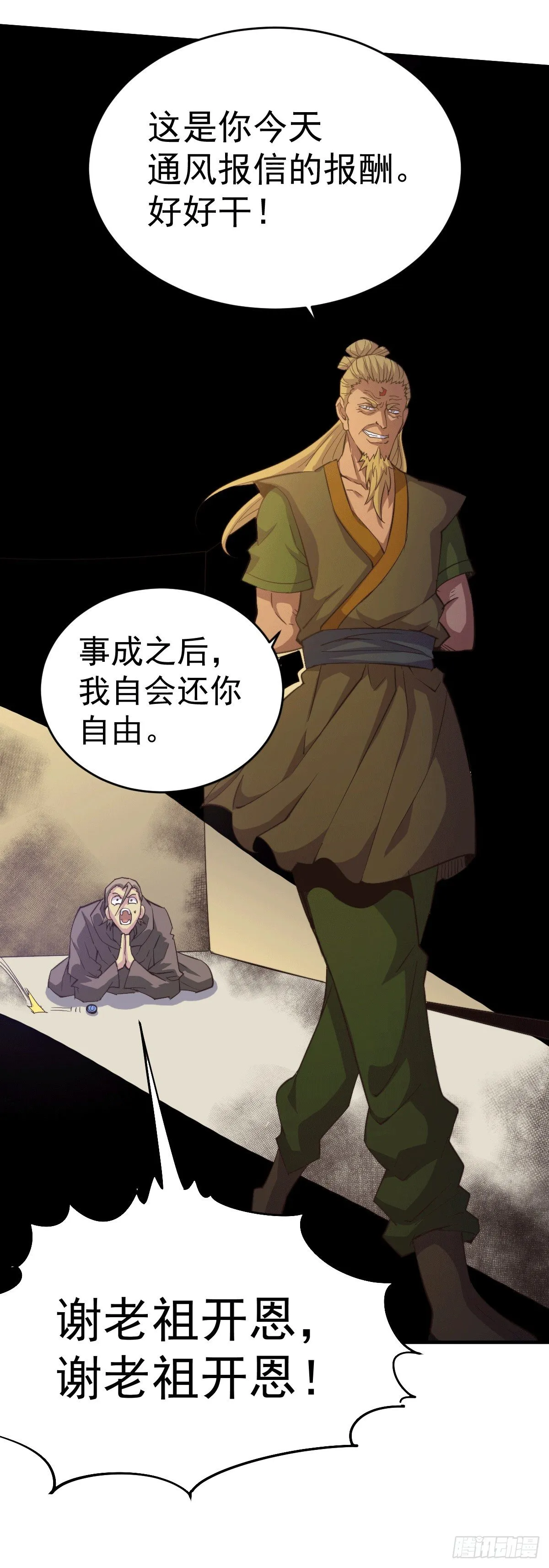 第4话 是流星？！许个愿~ 第28页