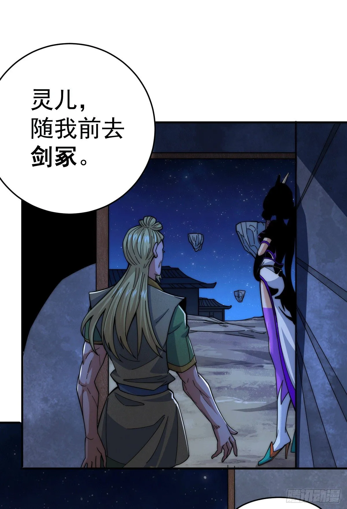 第4话 是流星？！许个愿~ 第29页