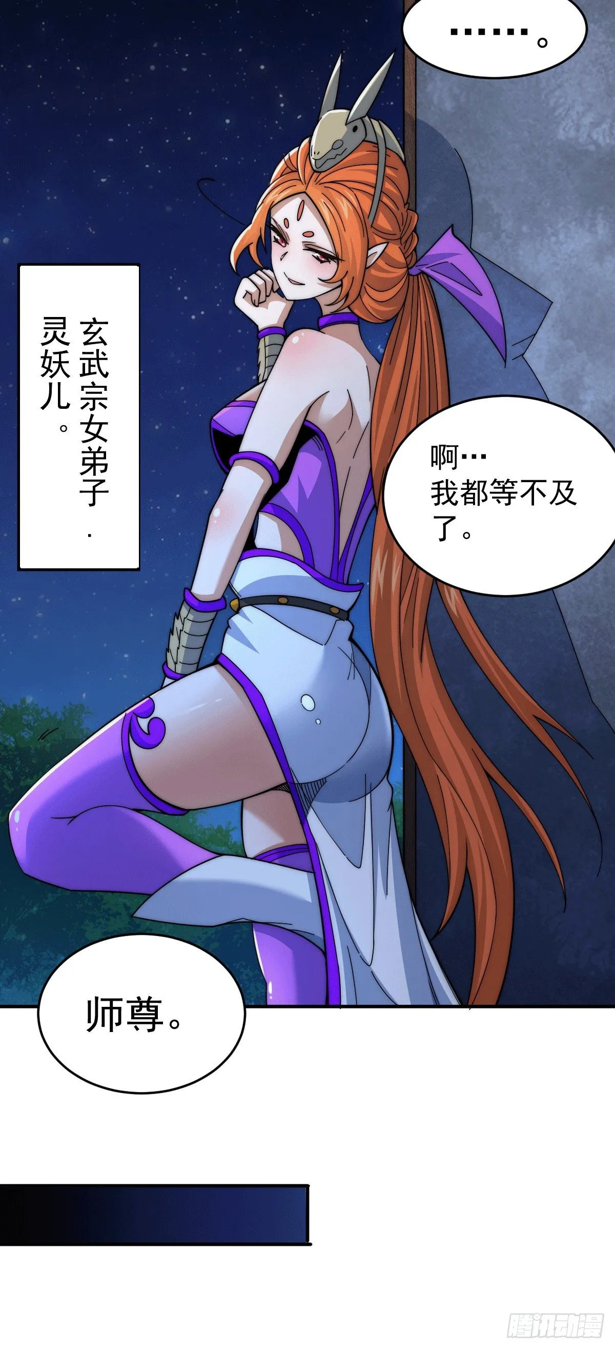 第4话 是流星？！许个愿~ 第30页
