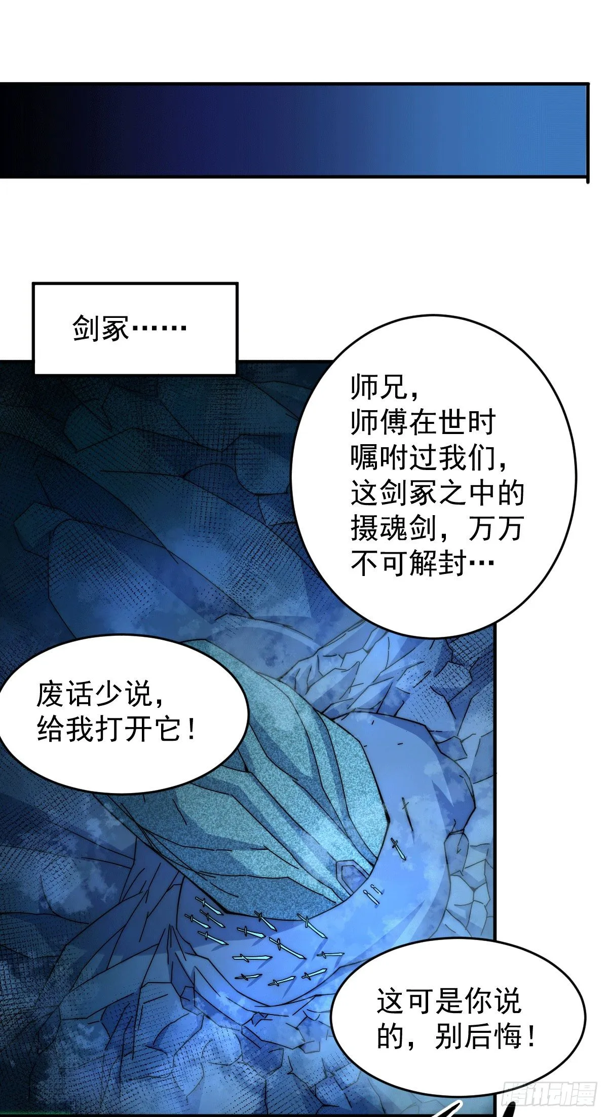 第4话 是流星？！许个愿~ 第31页