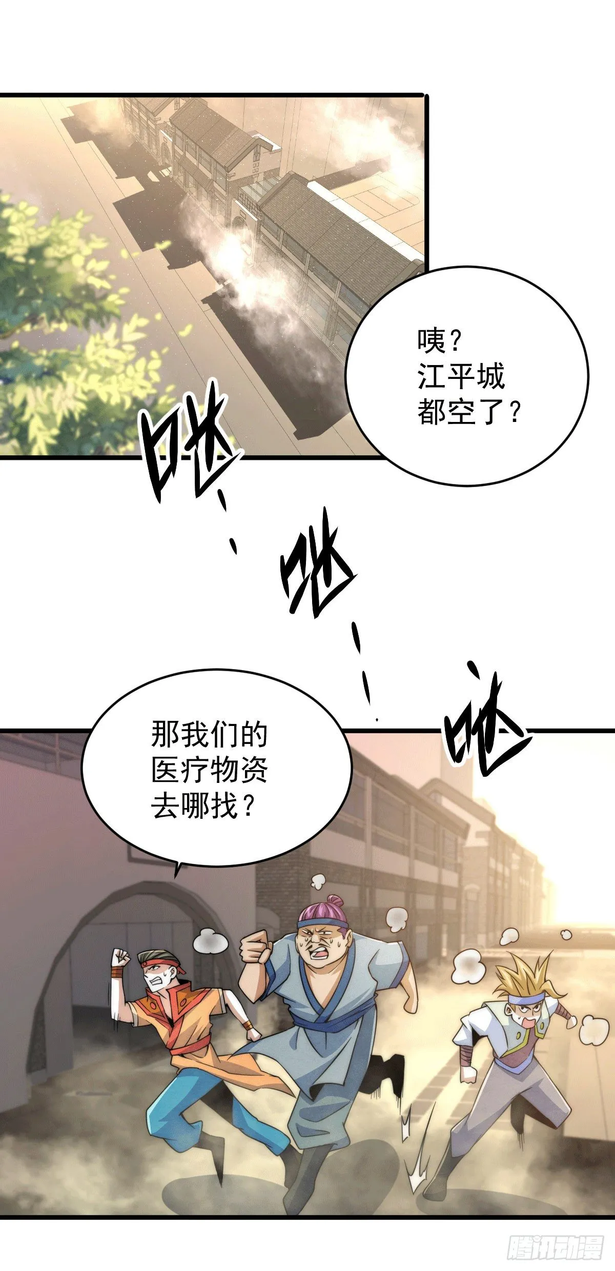 第5话 青山门VS玄武宗 第2页
