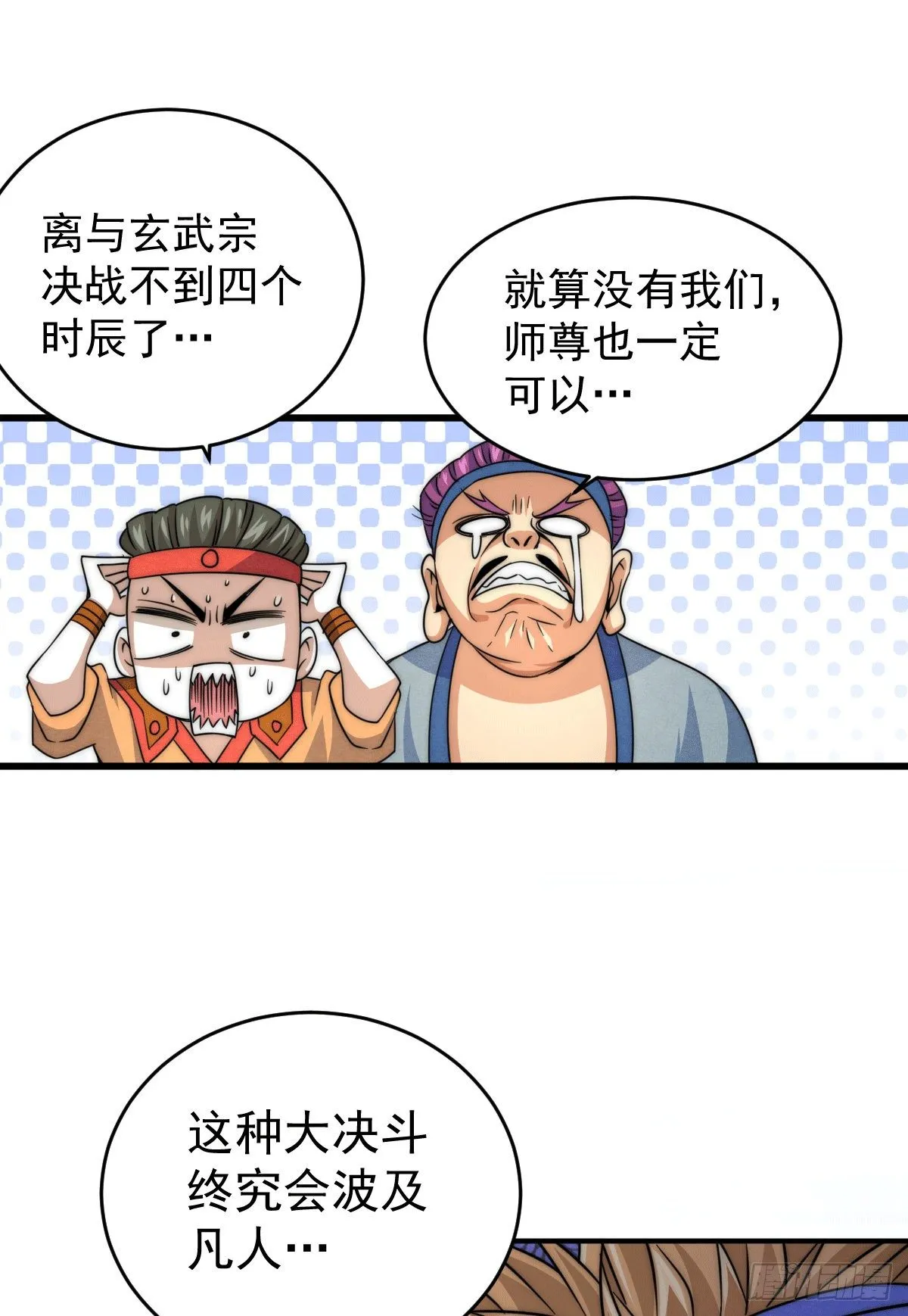 第5话 青山门VS玄武宗 第3页
