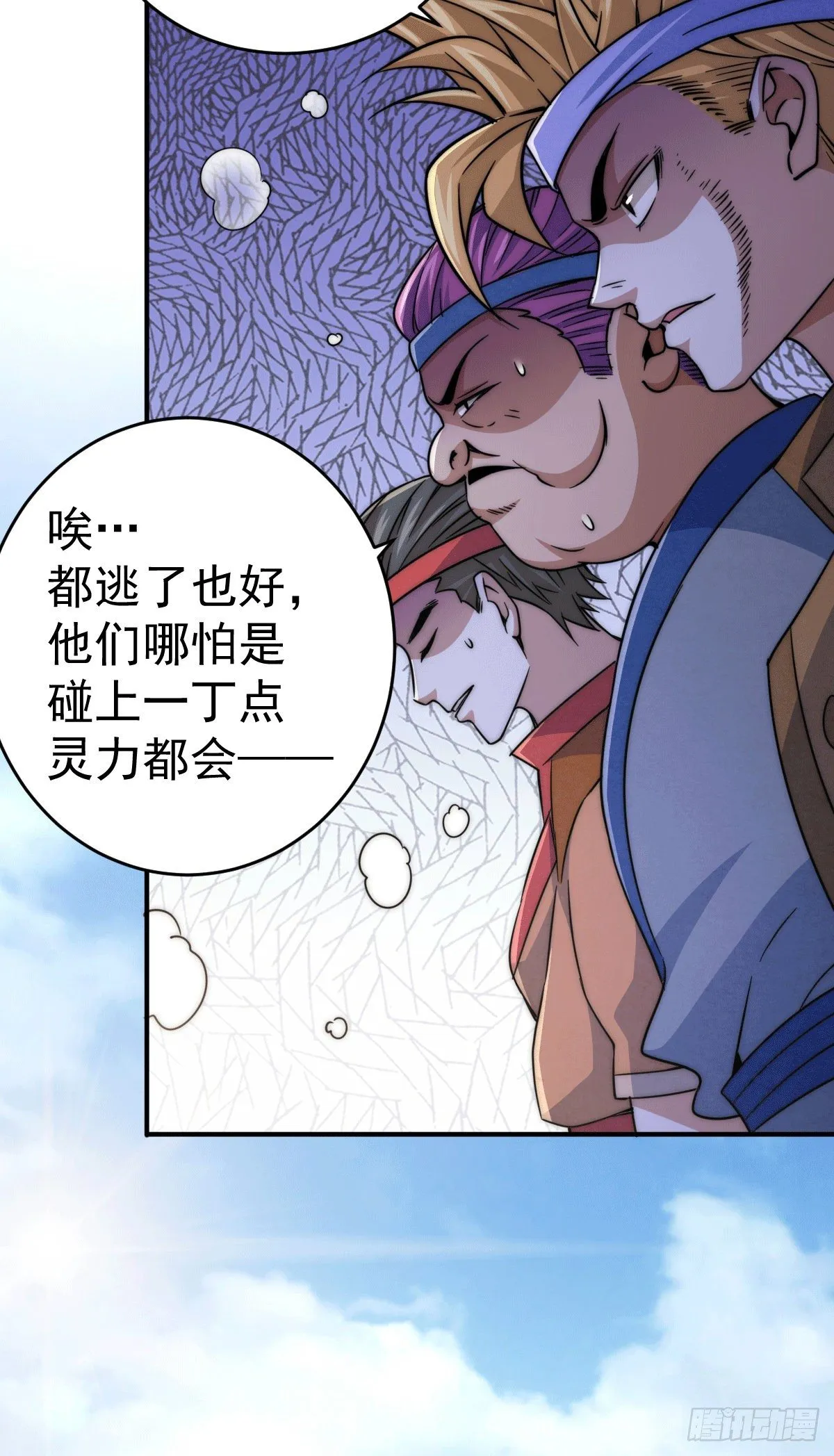 第5话 青山门VS玄武宗 第4页