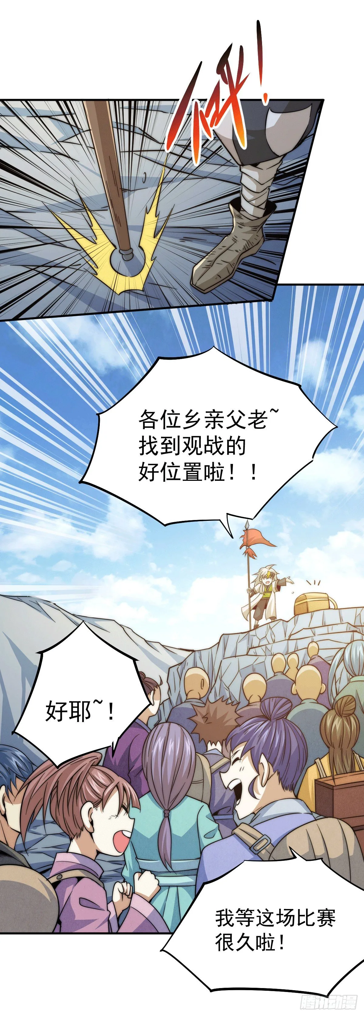 第5话 青山门VS玄武宗 第6页
