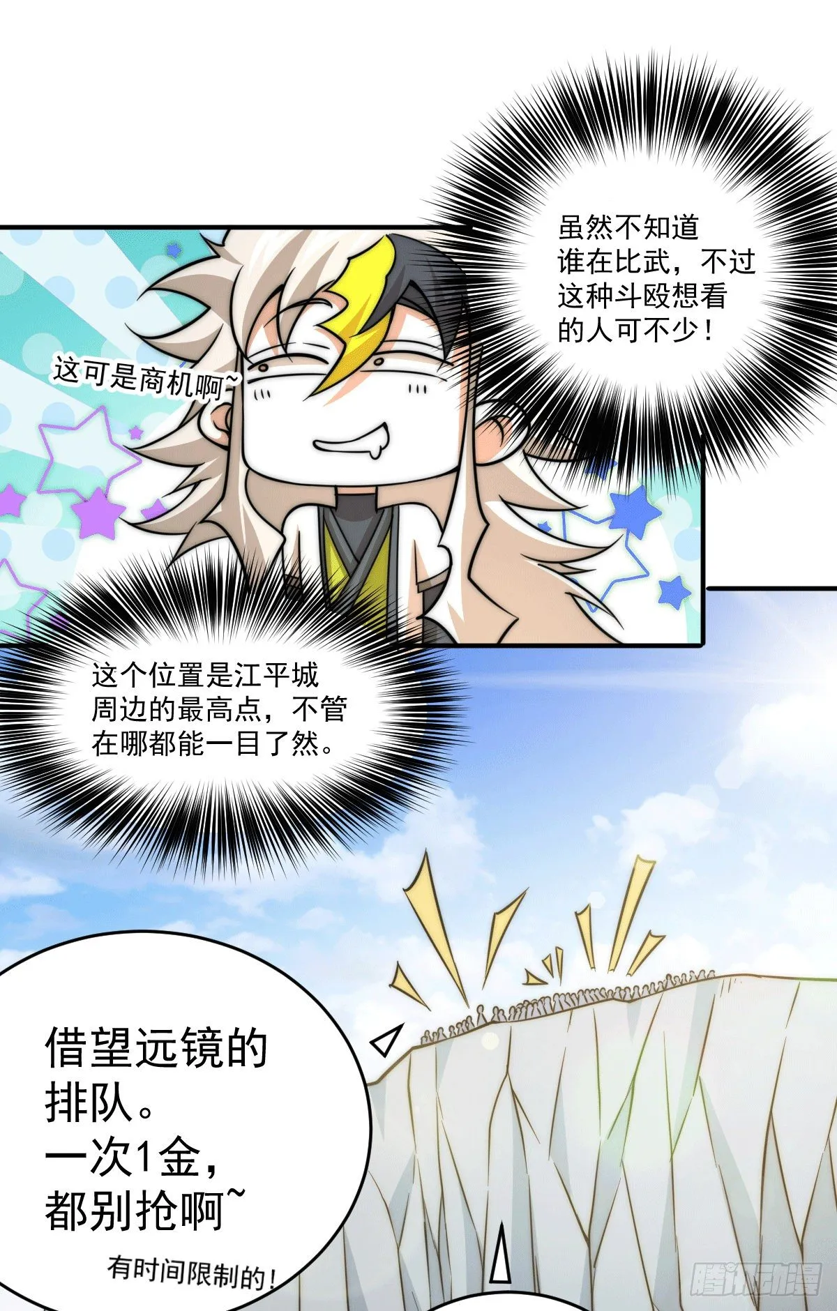 第5话 青山门VS玄武宗 第7页